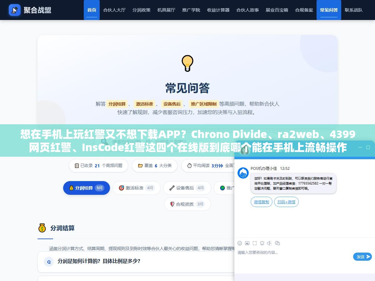 想在手机上玩红警又不想下载APP?Chrono Divide、ra2web、4399网页红警、InsCode红警这四个在线版到底哪个能在手机上流畅操作 1 - 想在手机上玩红警又不想下载APP?Chrono Divide、ra2web、4399网页红警、InsCode红警这四个在线版到底哪个能在手机上流畅操作 - UC建站系统