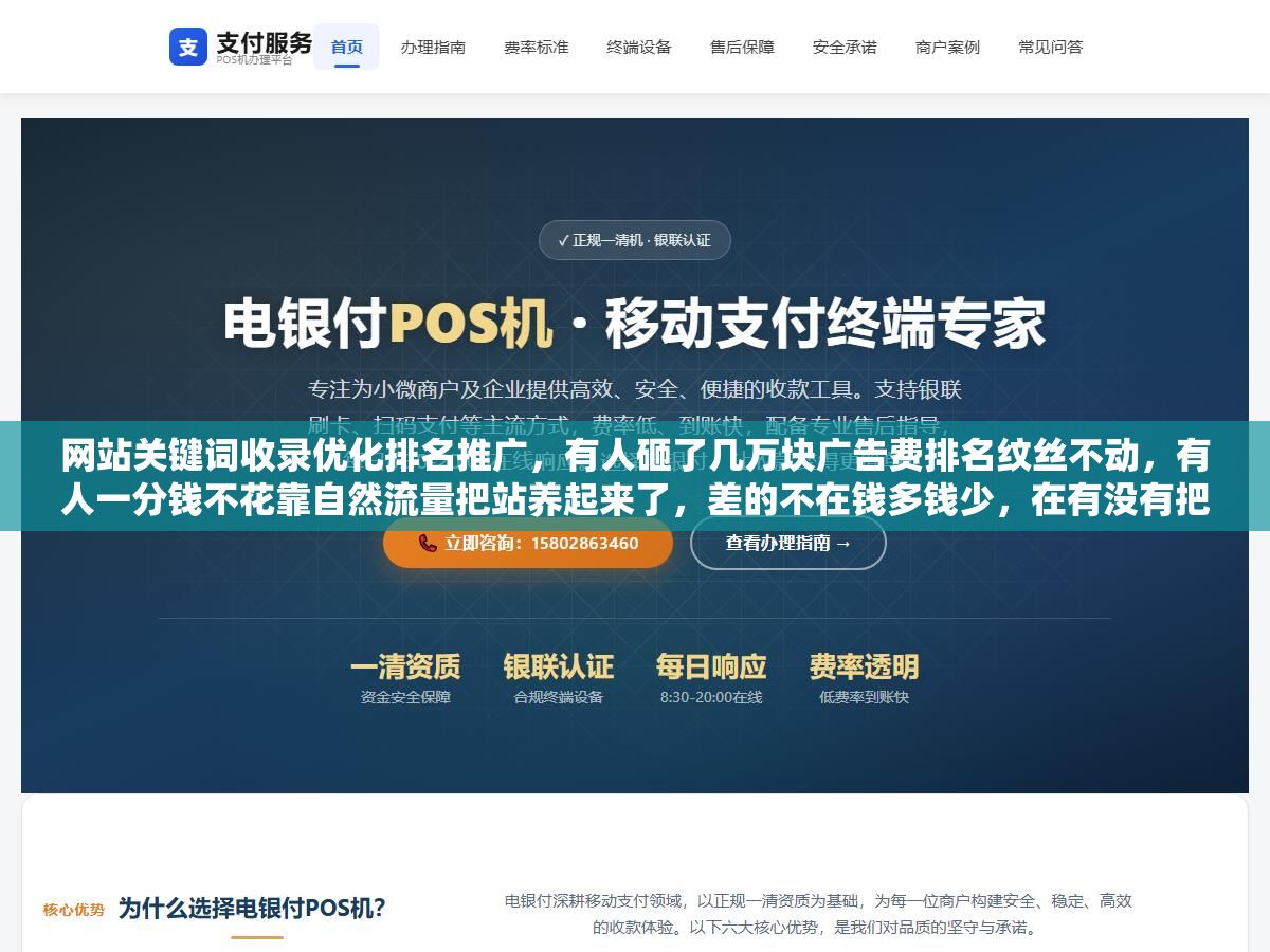 网站关键词收录优化排名推广,有人砸了几万块广告费排名纹丝不动,有人一分钱不花靠自然流量把站养起来了,差的不在钱多钱少,在有没有把收录、优化、排名、推广这四步串成一条完整的线 1 - 网站关键词收录优化排名推广,有人砸了几万块广告费排名纹丝不动,有人一分钱不花靠自然流量把站养起来了,差的不在钱多钱少,在有没有把收录、优化、排名、推广这四步串成一条完整的线 - UC建站系统