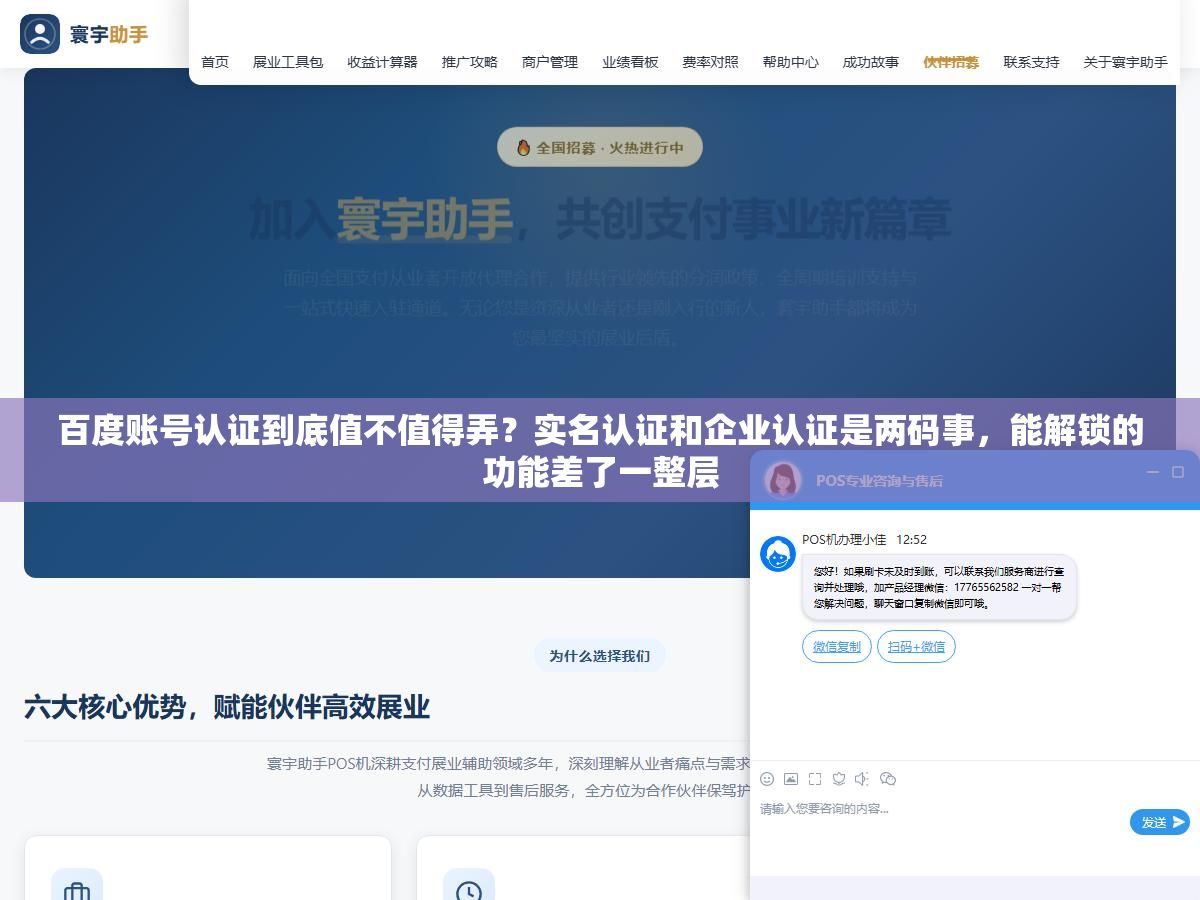 百度账号认证到底值不值得弄?实名认证和企业认证是两码事,能解锁的功能差了一整层 2 - 百度账号认证到底值不值得弄?实名认证和企业认证是两码事,能解锁的功能差了一整层 - UC建站系统