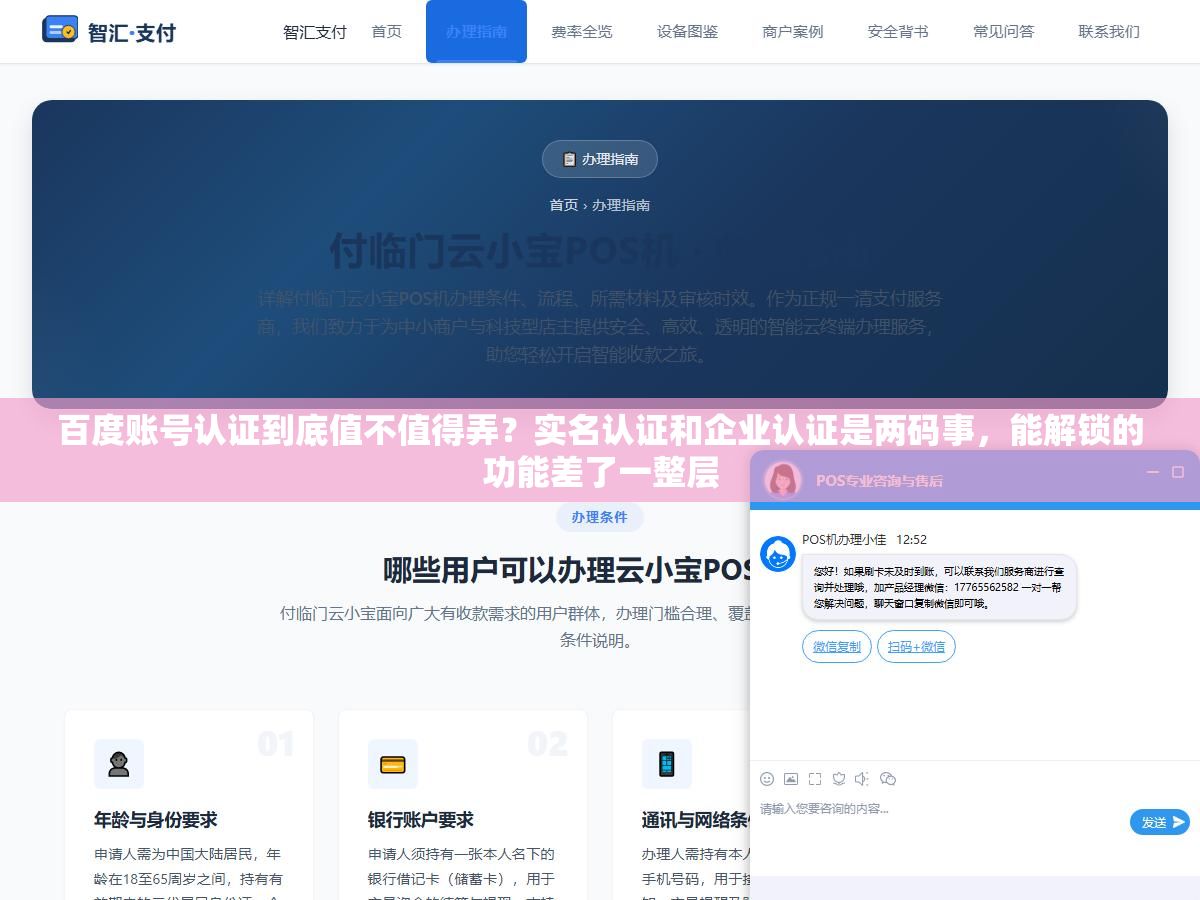 百度账号认证到底值不值得弄?实名认证和企业认证是两码事,能解锁的功能差了一整层 1 - 百度账号认证到底值不值得弄?实名认证和企业认证是两码事,能解锁的功能差了一整层 - UC建站系统
