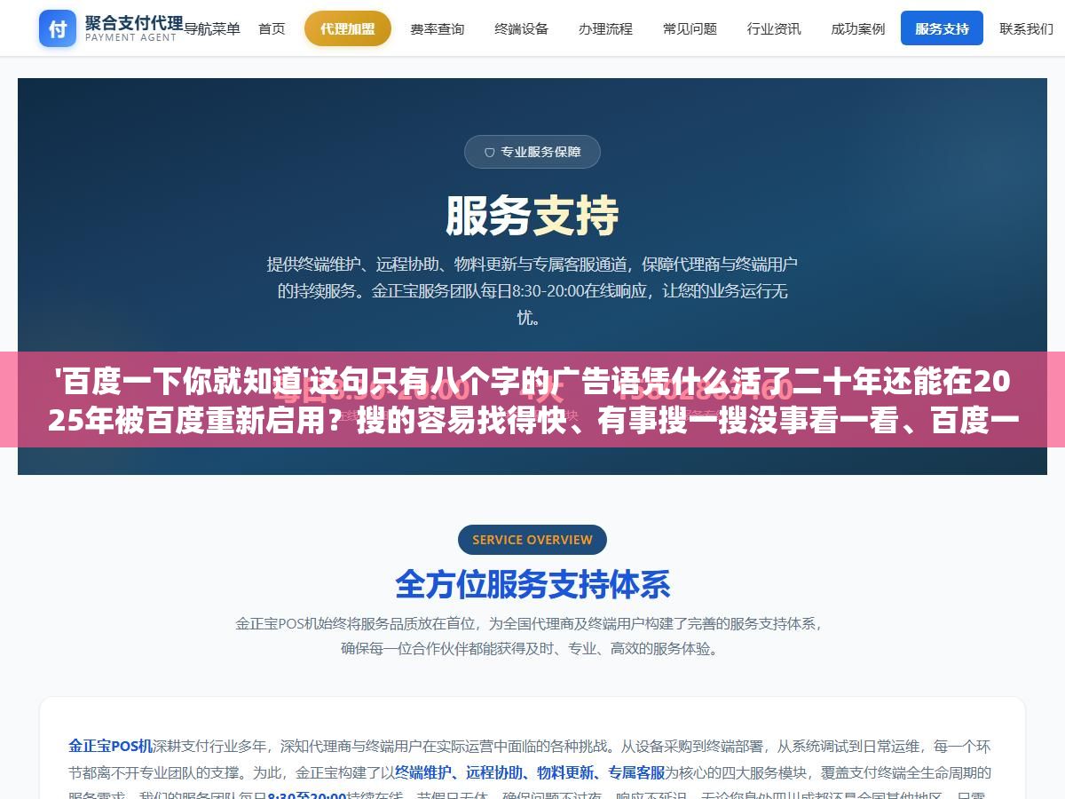 '百度一下你就知道'这句只有八个字的广告语凭什么活了二十年还能在2025年被百度重新启用?搜的容易找得快、有事搜一搜没事看一看、百度一下生活更好这三版slogan为什么都没撑过五年?一个搜索引擎的口号和用户之间到底建立了一种什么关系? 1 - '百度一下你就知道'这句只有八个字的广告语凭什么活了二十年还能在2025年被百度重新启用?搜的容易找得快、有事搜一搜没事看一看、百度一下生活更好这三版slogan为什么都没撑过五年?一个搜索引擎的口号和用户之间到底建立了一种什么关系? - UC建站系统