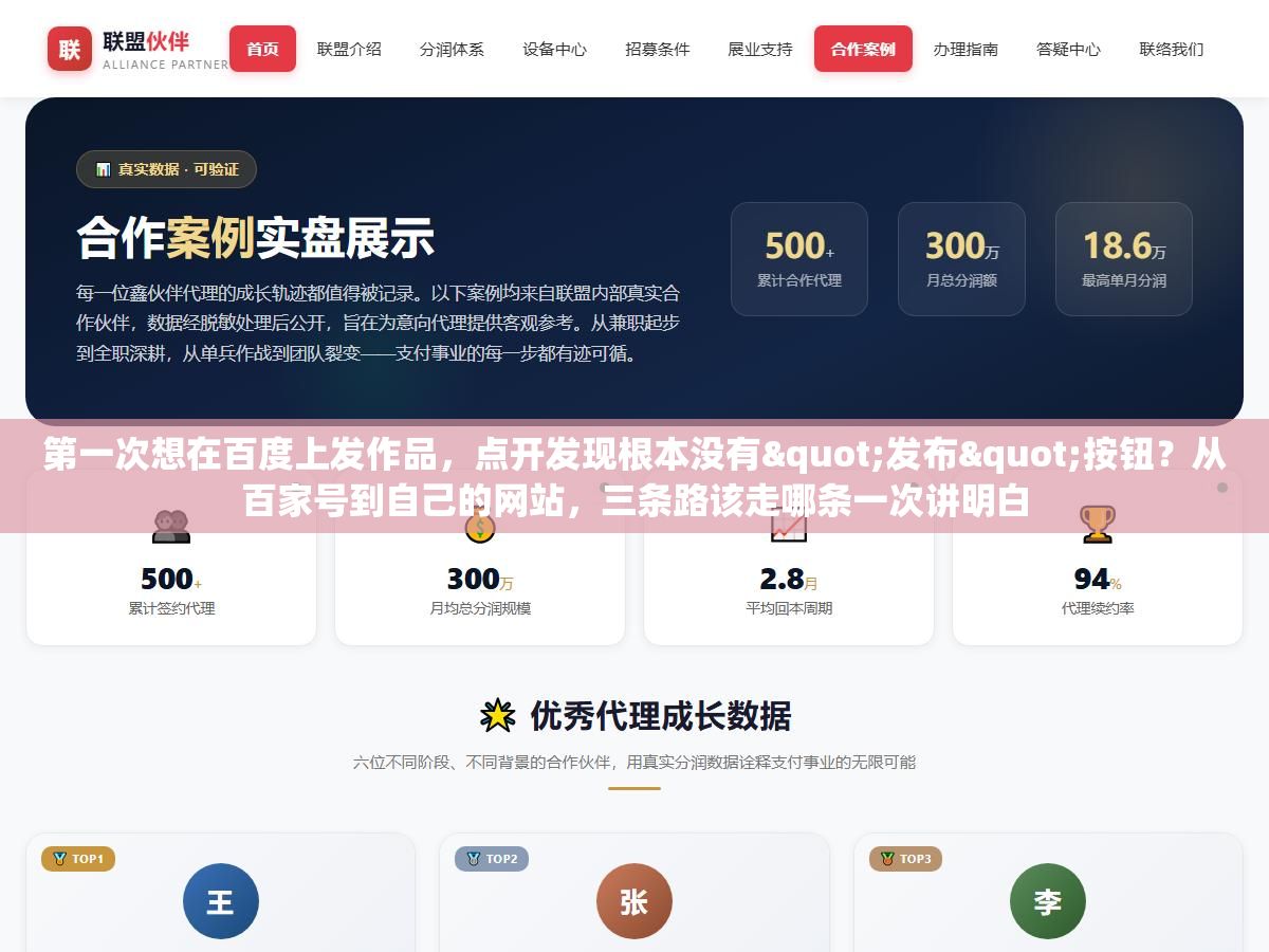 第一次想在百度上发作品,点开发现根本没有"发布"按钮?从百家号到自己的网站,三条路该走哪条一次讲明白 1 - 第一次想在百度上发作品,点开发现根本没有"发布"按钮?从百家号到自己的网站,三条路该走哪条一次讲明白 - UC建站系统
