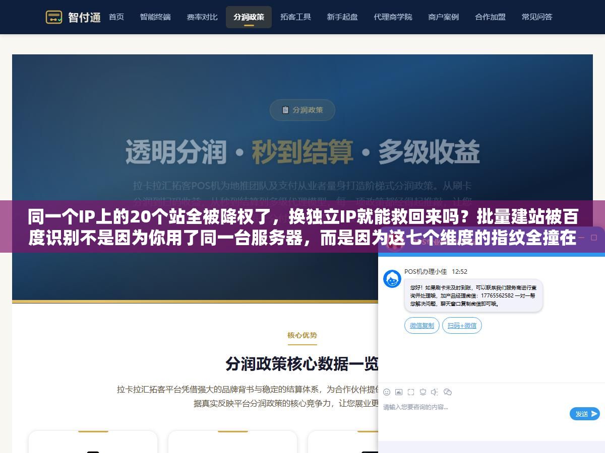 同一个IP上的20个站全被降权了,换独立IP就能救回来吗?批量建站被百度识别不是因为你用了同一台服务器,而是因为这七个维度的指纹全撞在了一起 2 - 同一个IP上的20个站全被降权了,换独立IP就能救回来吗?批量建站被百度识别不是因为你用了同一台服务器,而是因为这七个维度的指纹全撞在了一起 - UC建站系统