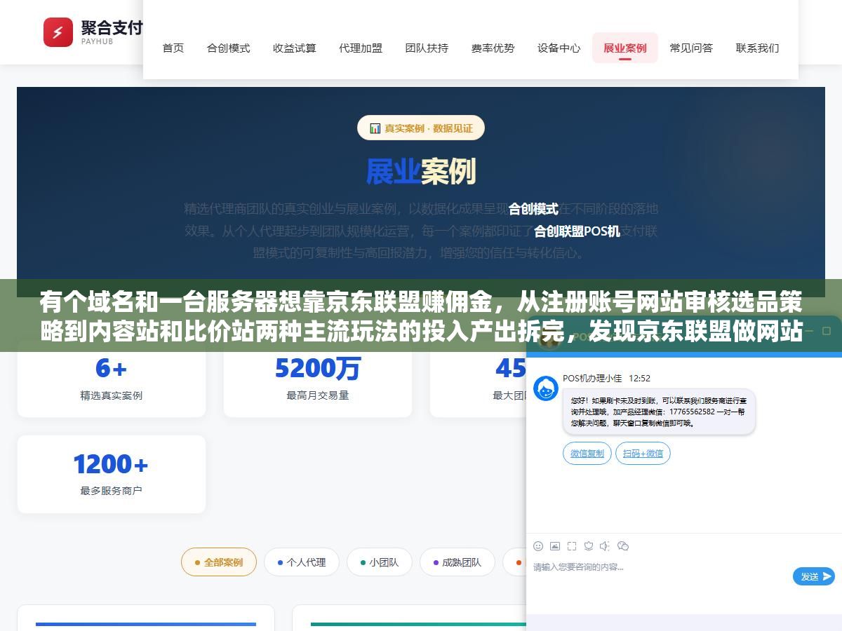 有个域名和一台服务器想靠京东联盟赚佣金,从注册账号网站审核选品策略到内容站和比价站两种主流玩法的投入产出拆完,发现京东联盟做网站推广跟淘宝联盟最大的区别不在佣金高低而在用户买了什么品类以及你的网站能不能恰好截到那个搜索意图 1 - 有个域名和一台服务器想靠京东联盟赚佣金,从注册账号网站审核选品策略到内容站和比价站两种主流玩法的投入产出拆完,发现京东联盟做网站推广跟淘宝联盟最大的区别不在佣金高低而在用户买了什么品类以及你的网站能不能恰好截到那个搜索意图 - UC建站系统