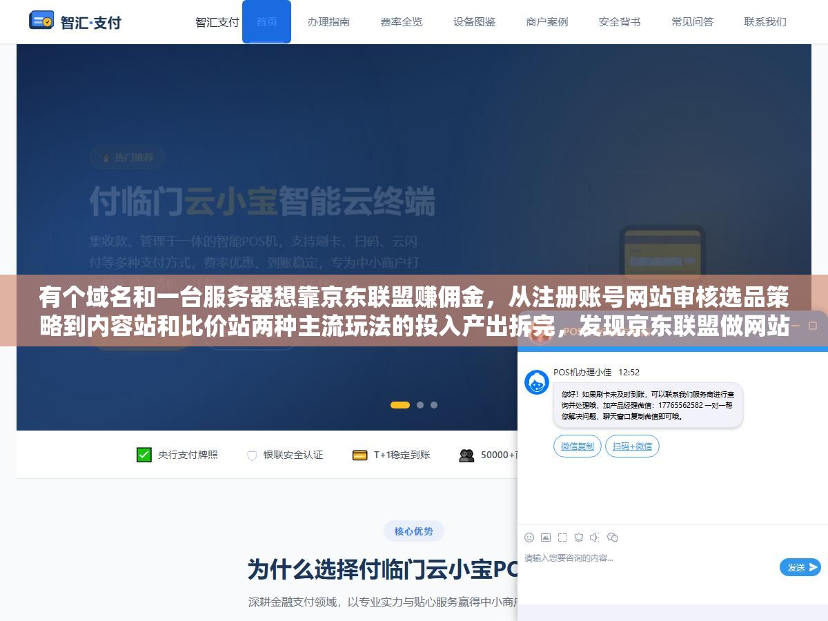 有个域名和一台服务器想靠京东联盟赚佣金,从注册账号网站审核选品策略到内容站和比价站两种主流玩法的投入产出拆完,发现京东联盟做网站推广跟淘宝联盟最大的区别不在佣金高低而在用户买了什么品类以及你的网站能不能恰好截到那个搜索意图 2 - 有个域名和一台服务器想靠京东联盟赚佣金,从注册账号网站审核选品策略到内容站和比价站两种主流玩法的投入产出拆完,发现京东联盟做网站推广跟淘宝联盟最大的区别不在佣金高低而在用户买了什么品类以及你的网站能不能恰好截到那个搜索意图 - UC建站系统