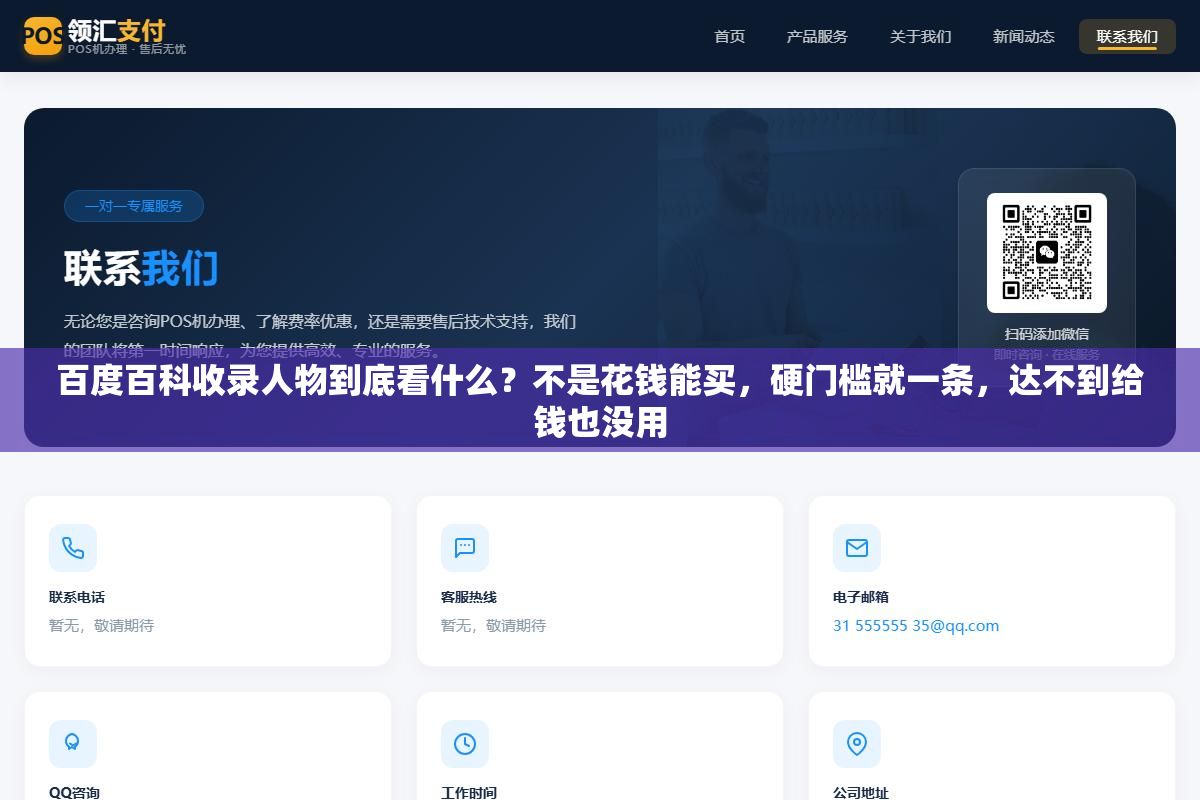 百度百科收录人物到底看什么?不是花钱能买,硬门槛就一条,达不到给钱也没用 3 - 百度百科收录人物到底看什么?不是花钱能买,硬门槛就一条,达不到给钱也没用 - UC建站系统