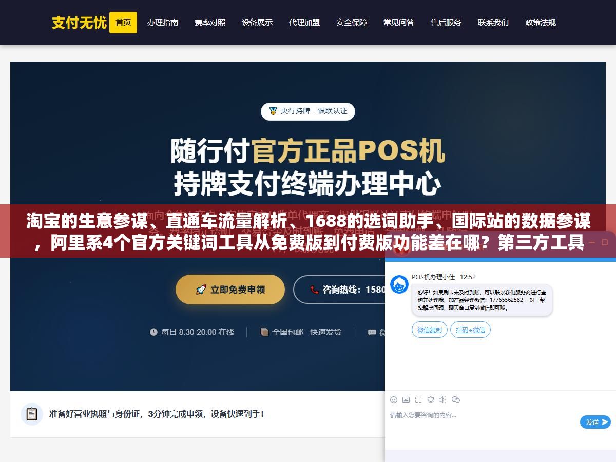 淘宝的生意参谋、直通车流量解析、1688的选词助手、国际站的数据参谋,阿里系4个官方关键词工具从免费版到付费版功能差在哪?第三方工具店透视、阿明工具、电霸值不值得买? 3 - 淘宝的生意参谋、直通车流量解析、1688的选词助手、国际站的数据参谋,阿里系4个官方关键词工具从免费版到付费版功能差在哪?第三方工具店透视、阿明工具、电霸值不值得买? - UC建站系统