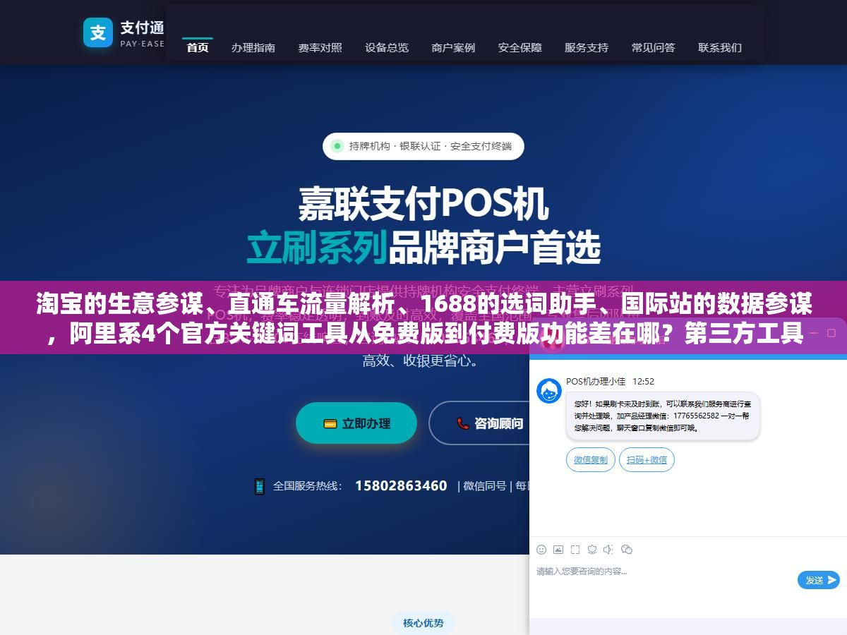 淘宝的生意参谋、直通车流量解析、1688的选词助手、国际站的数据参谋,阿里系4个官方关键词工具从免费版到付费版功能差在哪?第三方工具店透视、阿明工具、电霸值不值得买? 2 - 淘宝的生意参谋、直通车流量解析、1688的选词助手、国际站的数据参谋,阿里系4个官方关键词工具从免费版到付费版功能差在哪?第三方工具店透视、阿明工具、电霸值不值得买? - UC建站系统