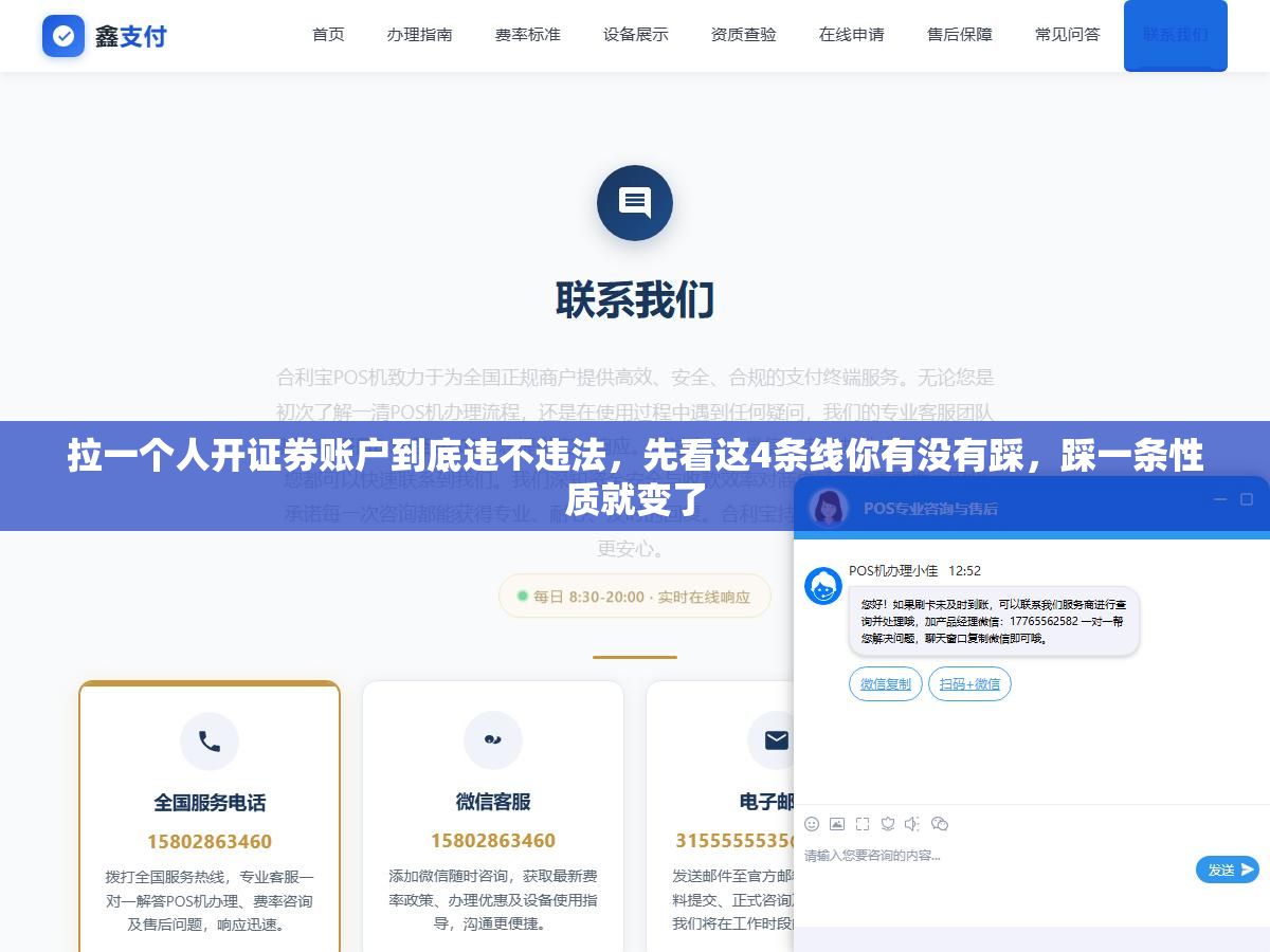 拉一个人开证券账户到底违不违法,先看这4条线你有没有踩,踩一条性质就变了 2 - 拉一个人开证券账户到底违不违法,先看这4条线你有没有踩,踩一条性质就变了 - UC建站系统