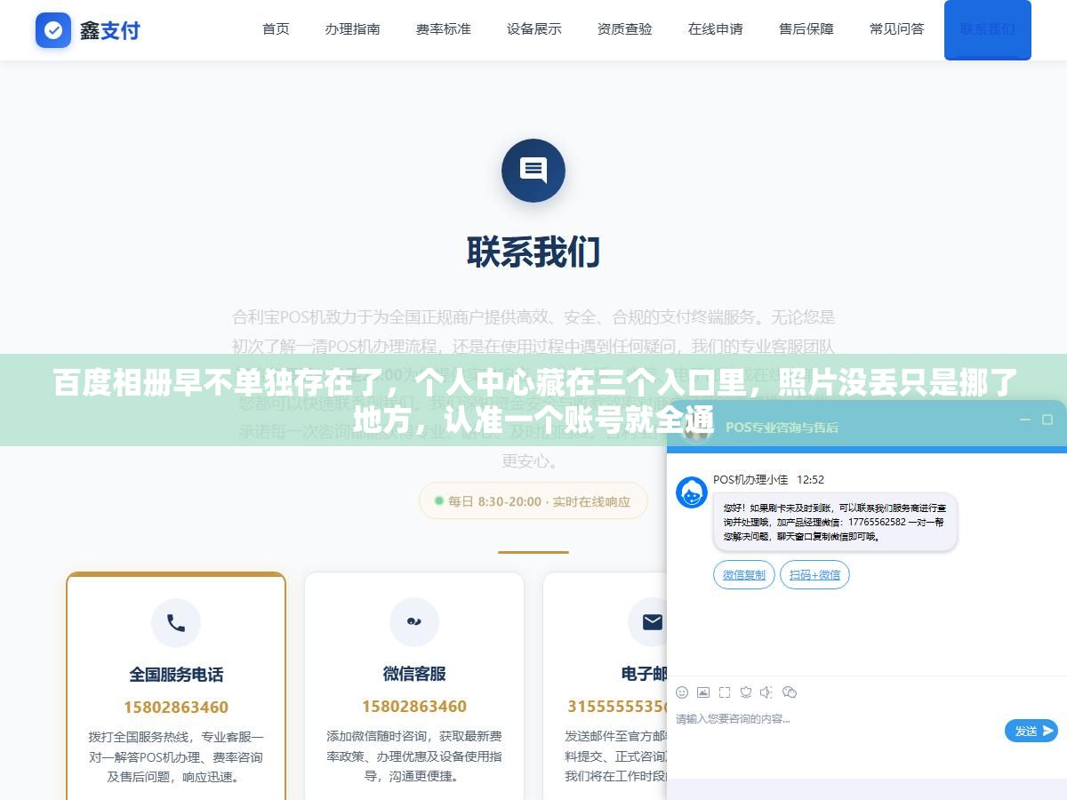 百度相册早不单独存在了,个人中心藏在三个入口里,照片没丢只是挪了地方,认准一个账号就全通 2 - 百度相册早不单独存在了,个人中心藏在三个入口里,照片没丢只是挪了地方,认准一个账号就全通 - UC建站系统