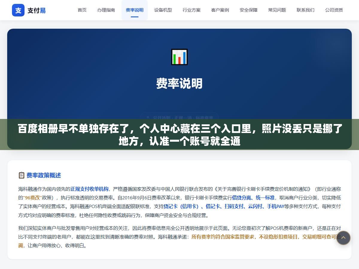 百度相册早不单独存在了,个人中心藏在三个入口里,照片没丢只是挪了地方,认准一个账号就全通 1 - 百度相册早不单独存在了,个人中心藏在三个入口里,照片没丢只是挪了地方,认准一个账号就全通 - UC建站系统