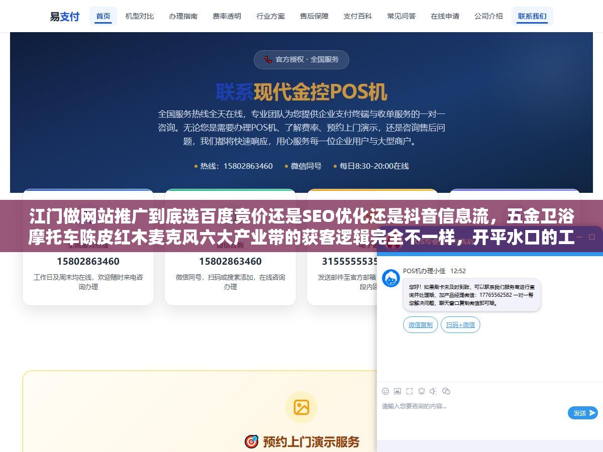 江门做网站推广到底选百度竞价还是SEO优化还是抖音信息流,五金卫浴摩托车陈皮红木麦克风六大产业带的获客逻辑完全不一样,开平水口的工厂和蓬江的摩托车厂和恩平的麦克风厂各自应该怎么花推广预算才能把询盘成本控制在行业平均线以下 2 - 江门做网站推广到底选百度竞价还是SEO优化还是抖音信息流,五金卫浴摩托车陈皮红木麦克风六大产业带的获客逻辑完全不一样,开平水口的工厂和蓬江的摩托车厂和恩平的麦克风厂各自应该怎么花推广预算才能把询盘成本控制在行业平均线以下 - UC建站系统
