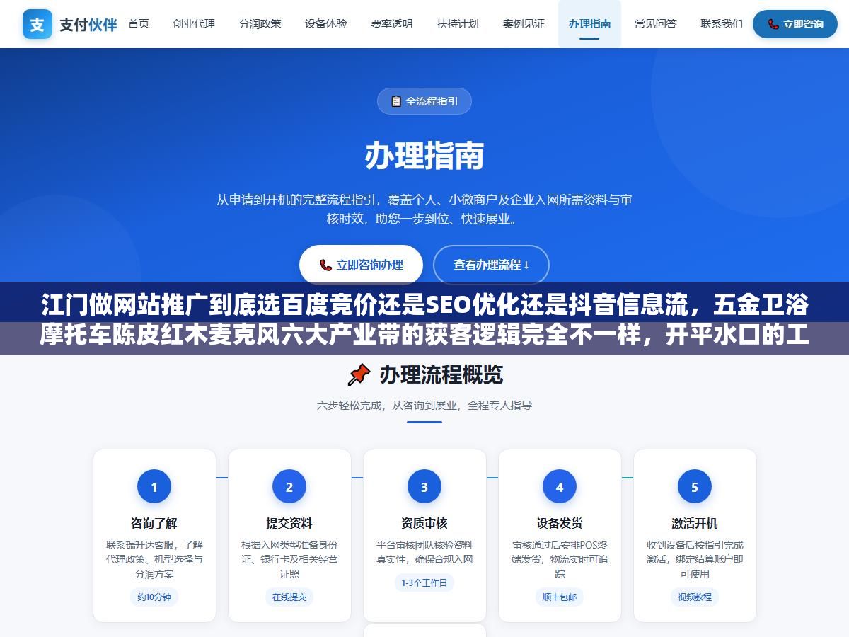 江门做网站推广到底选百度竞价还是SEO优化还是抖音信息流,五金卫浴摩托车陈皮红木麦克风六大产业带的获客逻辑完全不一样,开平水口的工厂和蓬江的摩托车厂和恩平的麦克风厂各自应该怎么花推广预算才能把询盘成本控制在行业平均线以下 1 - 江门做网站推广到底选百度竞价还是SEO优化还是抖音信息流,五金卫浴摩托车陈皮红木麦克风六大产业带的获客逻辑完全不一样,开平水口的工厂和蓬江的摩托车厂和恩平的麦克风厂各自应该怎么花推广预算才能把询盘成本控制在行业平均线以下 - UC建站系统