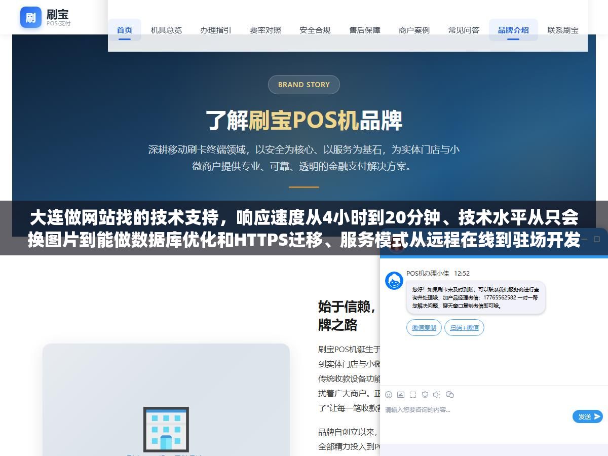 大连做网站找的技术支持,响应速度从4小时到20分钟、技术水平从只会换图片到能做数据库优化和HTTPS迁移、服务模式从远程在线到驻场开发,同样是"技术支持"实际差距大到签合同前不问清楚这三件事,网站出问题的时候电话打不通、工单没人回、代码改到一半人跑了,这些坑怎么提前避开? 2 - 大连做网站找的技术支持,响应速度从4小时到20分钟、技术水平从只会换图片到能做数据库优化和HTTPS迁移、服务模式从远程在线到驻场开发,同样是"技术支持"实际差距大到签合同前不问清楚这三件事,网站出问题的时候电话打不通、工单没人回、代码改到一半人跑了,这些坑怎么提前避开? - UC建站系统