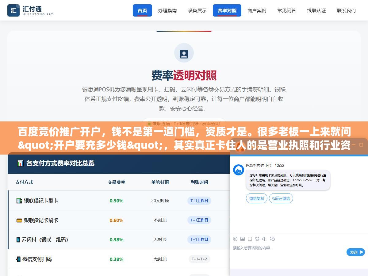 百度竞价推广开户,钱不是第一道门槛,资质才是。很多老板一上来就问"开户要充多少钱",其实真正卡住人的是营业执照和行业资质这一关 2 - 百度竞价推广开户,钱不是第一道门槛,资质才是。很多老板一上来就问"开户要充多少钱",其实真正卡住人的是营业执照和行业资质这一关 - UC建站系统