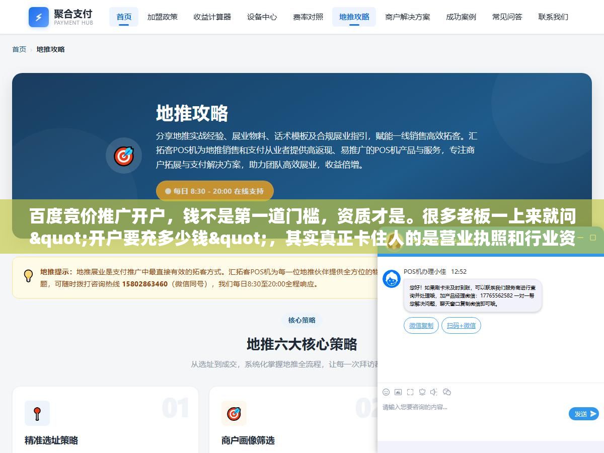 百度竞价推广开户,钱不是第一道门槛,资质才是。很多老板一上来就问"开户要充多少钱",其实真正卡住人的是营业执照和行业资质这一关 1 - 百度竞价推广开户,钱不是第一道门槛,资质才是。很多老板一上来就问"开户要充多少钱",其实真正卡住人的是营业执照和行业资质这一关 - UC建站系统