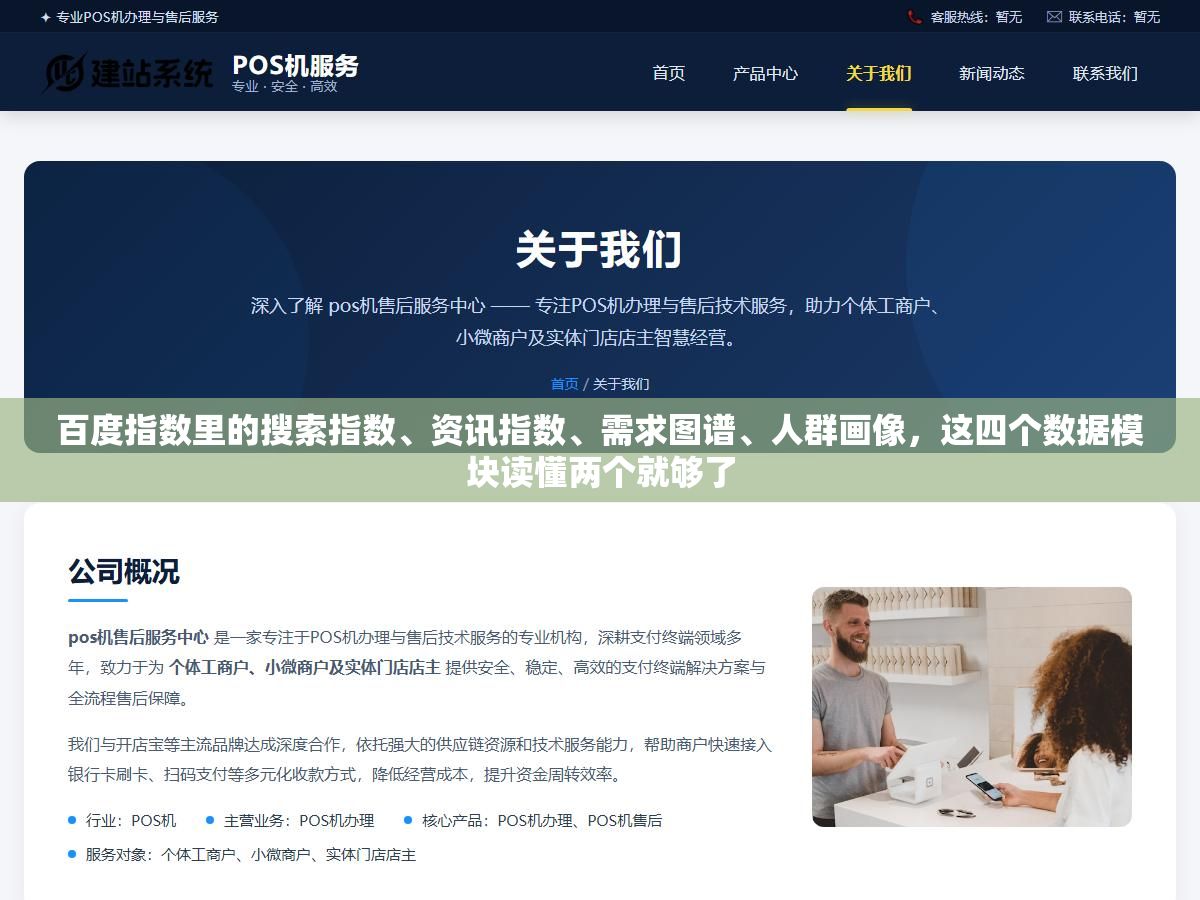 百度指数里的搜索指数、资讯指数、需求图谱、人群画像,这四个数据模块读懂两个就够了 1 - 百度指数里的搜索指数、资讯指数、需求图谱、人群画像,这四个数据模块读懂两个就够了 - UC建站系统