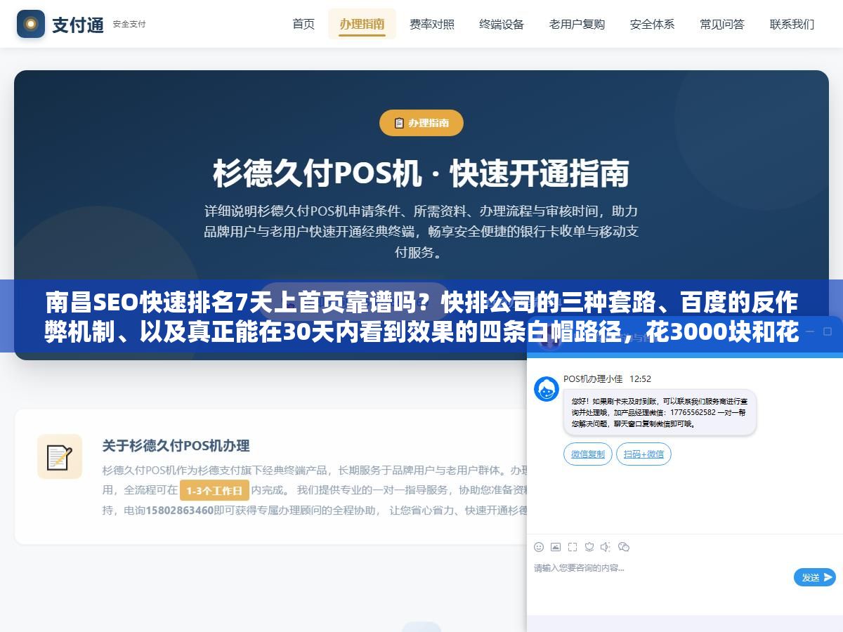 南昌SEO快速排名7天上首页靠谱吗?快排公司的三种套路、百度的反作弊机制、以及真正能在30天内看到效果的四条白帽路径,花3000块和花30000块的差别到底在哪里 1 - 南昌SEO快速排名7天上首页靠谱吗?快排公司的三种套路、百度的反作弊机制、以及真正能在30天内看到效果的四条白帽路径,花3000块和花30000块的差别到底在哪里 - UC建站系统