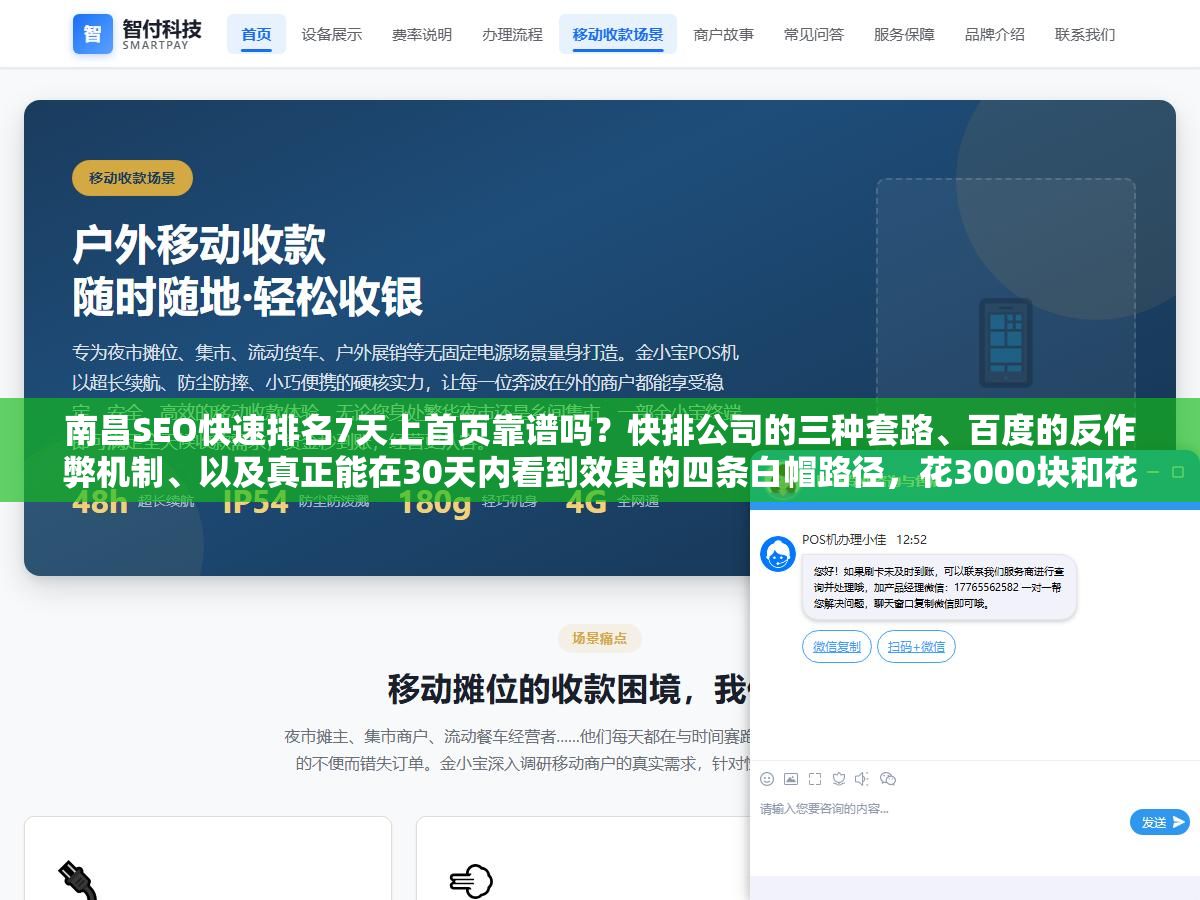 南昌SEO快速排名7天上首页靠谱吗?快排公司的三种套路、百度的反作弊机制、以及真正能在30天内看到效果的四条白帽路径,花3000块和花30000块的差别到底在哪里 2 - 南昌SEO快速排名7天上首页靠谱吗?快排公司的三种套路、百度的反作弊机制、以及真正能在30天内看到效果的四条白帽路径,花3000块和花30000块的差别到底在哪里 - UC建站系统