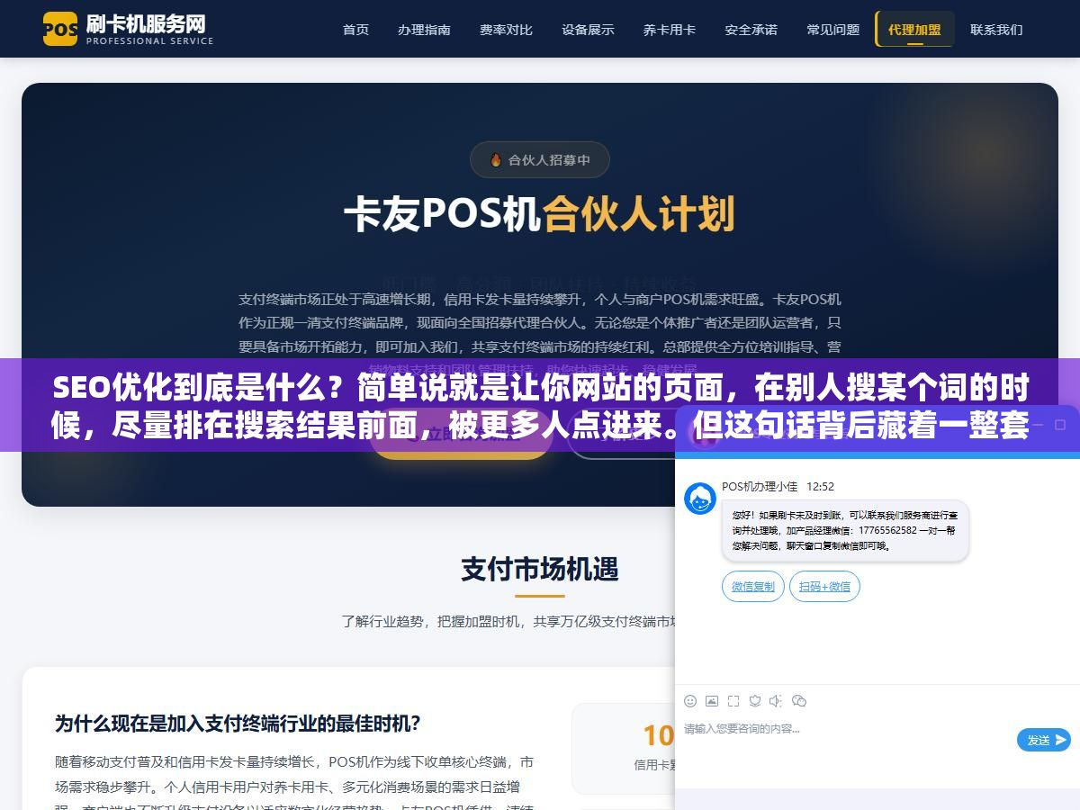 SEO优化到底是什么?简单说就是让你网站的页面,在别人搜某个词的时候,尽量排在搜索结果前面,被更多人点进来。但这句话背后藏着一整套逻辑——搜索引擎怎么判定一个页面值不值得排前面、它抓取内容靠什么、又为什么同样的内容有人排第一有人连影都找不到 2 - SEO优化到底是什么?简单说就是让你网站的页面,在别人搜某个词的时候,尽量排在搜索结果前面,被更多人点进来。但这句话背后藏着一整套逻辑——搜索引擎怎么判定一个页面值不值得排前面、它抓取内容靠什么、又为什么同样的内容有人排第一有人连影都找不到 - UC建站系统