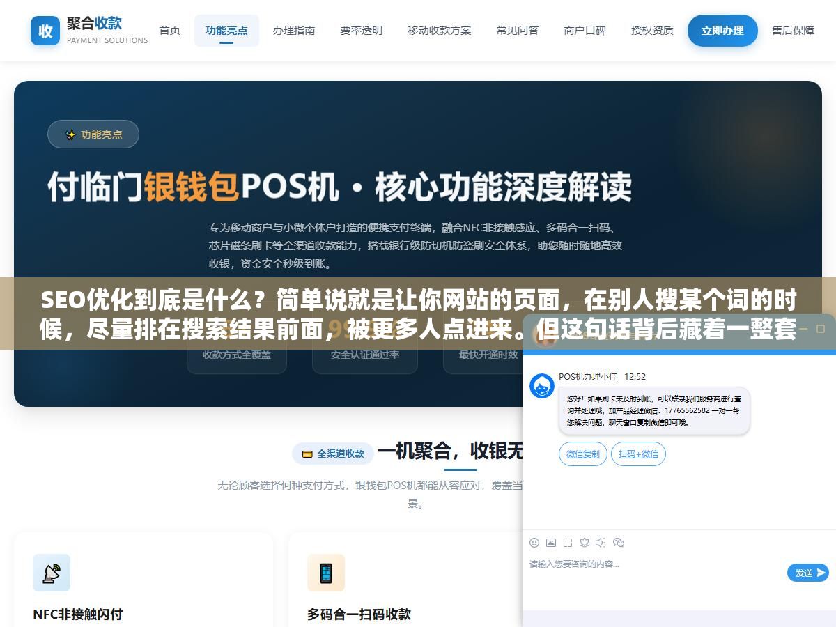 SEO优化到底是什么?简单说就是让你网站的页面,在别人搜某个词的时候,尽量排在搜索结果前面,被更多人点进来。但这句话背后藏着一整套逻辑——搜索引擎怎么判定一个页面值不值得排前面、它抓取内容靠什么、又为什么同样的内容有人排第一有人连影都找不到 1 - SEO优化到底是什么?简单说就是让你网站的页面,在别人搜某个词的时候,尽量排在搜索结果前面,被更多人点进来。但这句话背后藏着一整套逻辑——搜索引擎怎么判定一个页面值不值得排前面、它抓取内容靠什么、又为什么同样的内容有人排第一有人连影都找不到 - UC建站系统