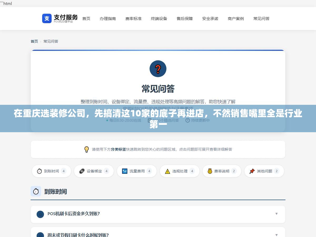 在重庆选装修公司,先搞清这10家的底子再进店,不然销售嘴里全是行业第一 2 - 在重庆选装修公司,先搞清这10家的底子再进店,不然销售嘴里全是行业第一 - UC建站系统
