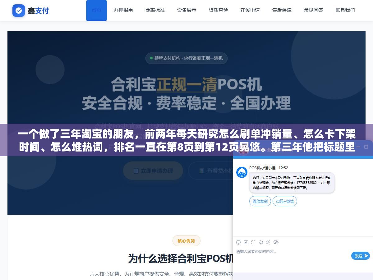 一个做了三年淘宝的朋友,前两年每天研究怎么刷单冲销量、怎么卡下架时间、怎么堆热词,排名一直在第8页到第12页晃悠。第三年他把标题里三个不相关的热词删掉、主图点击率从2.1%提到3.6%、详情页前三屏加了两段用户痛点问答,第四周就进了搜索前三页 1 - 一个做了三年淘宝的朋友,前两年每天研究怎么刷单冲销量、怎么卡下架时间、怎么堆热词,排名一直在第8页到第12页晃悠。第三年他把标题里三个不相关的热词删掉、主图点击率从2.1%提到3.6%、详情页前三屏加了两段用户痛点问答,第四周就进了搜索前三页 - UC建站系统