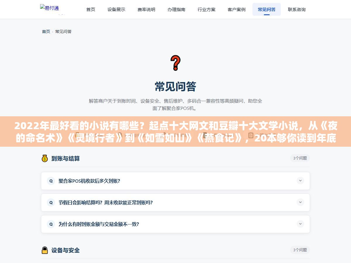 2022年最好看的小说有哪些?起点十大网文和豆瓣十大文学小说,从《夜的命名术》《灵境行者》到《如雪如山》《燕食记》,20本够你读到年底 2 - 2022年最好看的小说有哪些?起点十大网文和豆瓣十大文学小说,从《夜的命名术》《灵境行者》到《如雪如山》《燕食记》,20本够你读到年底 - UC建站系统