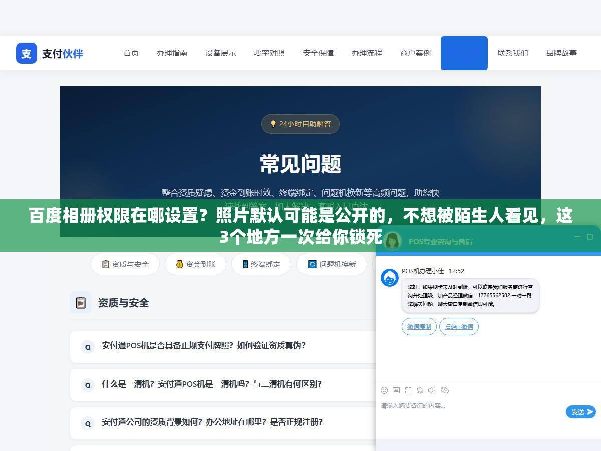 百度相册权限在哪设置?照片默认可能是公开的,不想被陌生人看见,这3个地方一次给你锁死 3 - 百度相册权限在哪设置?照片默认可能是公开的,不想被陌生人看见,这3个地方一次给你锁死 - UC建站系统