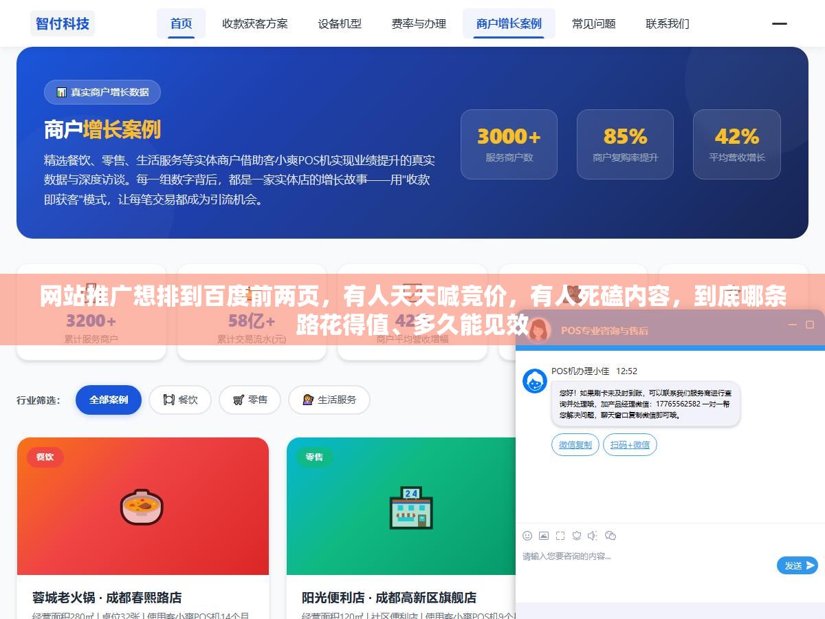 网站推广想排到百度前两页,有人天天喊竞价,有人死磕内容,到底哪条路花得值、多久能见效 2 - 网站推广想排到百度前两页,有人天天喊竞价,有人死磕内容,到底哪条路花得值、多久能见效 - UC建站系统