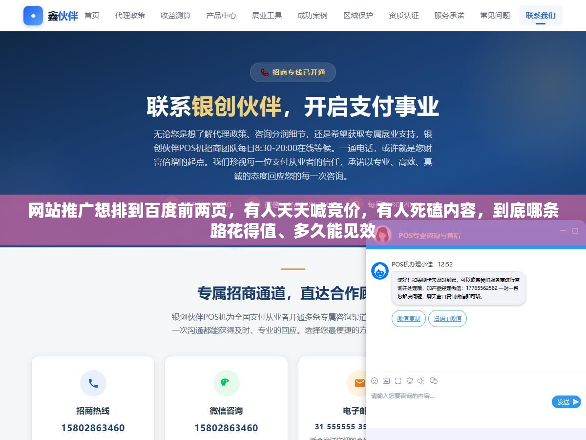 网站推广想排到百度前两页,有人天天喊竞价,有人死磕内容,到底哪条路花得值、多久能见效 1 - 网站推广想排到百度前两页,有人天天喊竞价,有人死磕内容,到底哪条路花得值、多久能见效 - UC建站系统