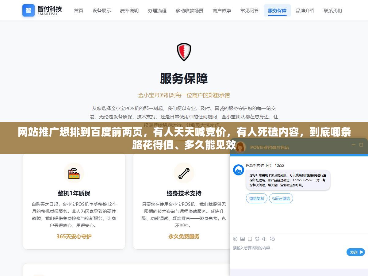 网站推广想排到百度前两页,有人天天喊竞价,有人死磕内容,到底哪条路花得值、多久能见效 3 - 网站推广想排到百度前两页,有人天天喊竞价,有人死磕内容,到底哪条路花得值、多久能见效 - UC建站系统