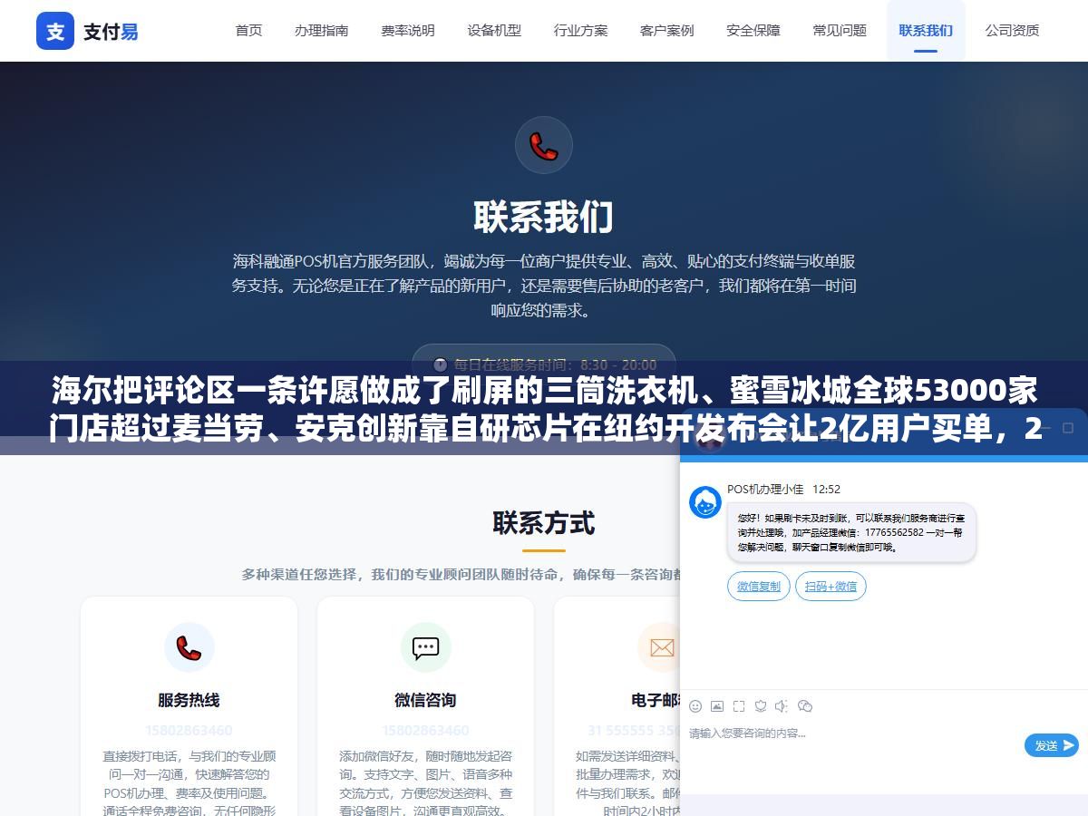海尔把评论区一条许愿做成了刷屏的三筒洗衣机、蜜雪冰城全球53000家门店超过麦当劳、安克创新靠自研芯片在纽约开发布会让2亿用户买单,2026年这六家企业的营销没有一个靠砸钱,靠的是用户共创、供应链壁垒和全域协同这三件事 2 - 海尔把评论区一条许愿做成了刷屏的三筒洗衣机、蜜雪冰城全球53000家门店超过麦当劳、安克创新靠自研芯片在纽约开发布会让2亿用户买单,2026年这六家企业的营销没有一个靠砸钱,靠的是用户共创、供应链壁垒和全域协同这三件事 - UC建站系统