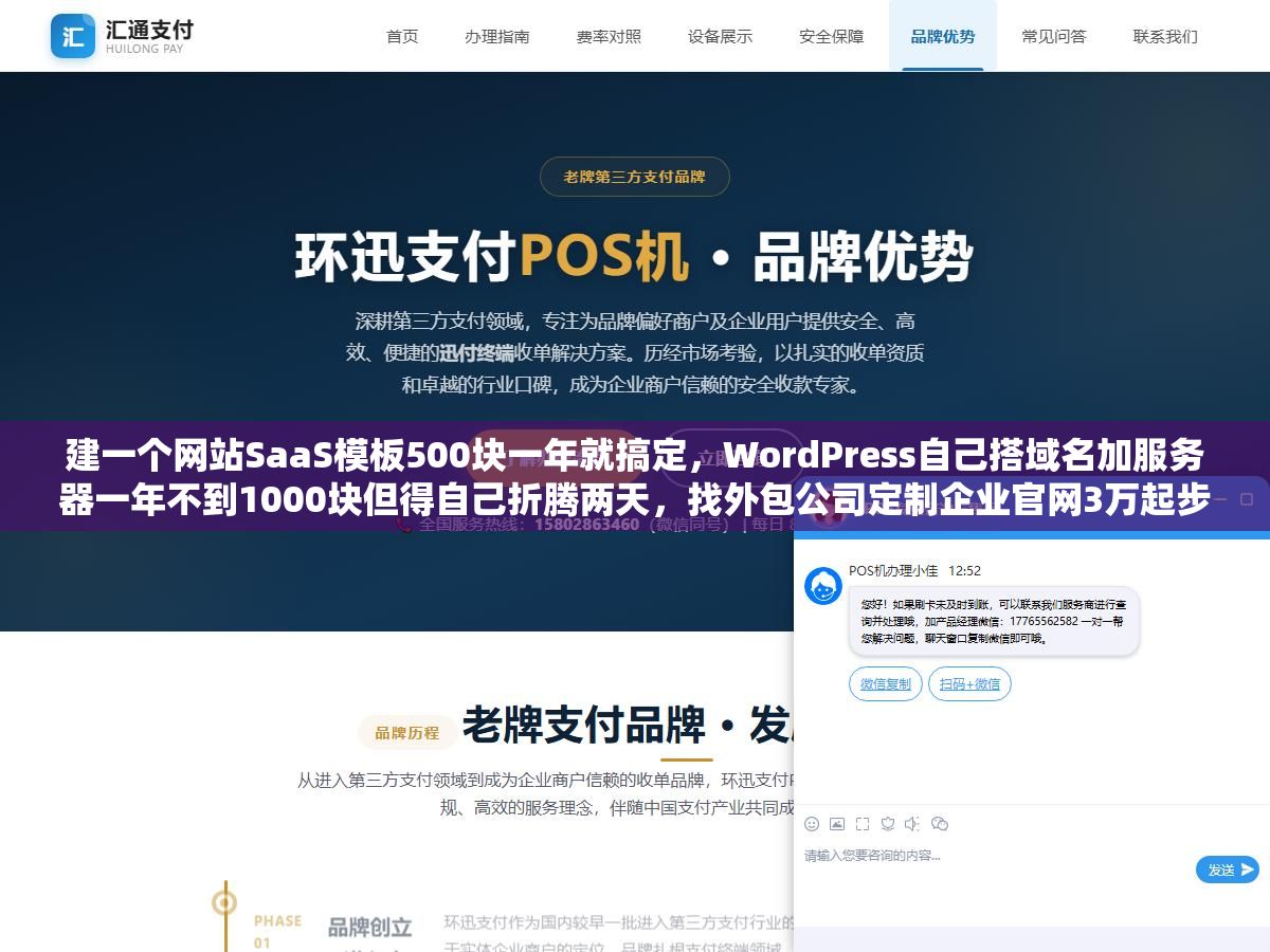 建一个网站SaaS模板500块一年就搞定,WordPress自己搭域名加服务器一年不到1000块但得自己折腾两天,找外包公司定制企业官网3万起步电商站8万往上,同样一个企业官网用四种方式做出来的效果和成本差了20倍,钱到底花在哪了哪些能省哪些省了会后悔 2 - 建一个网站SaaS模板500块一年就搞定,WordPress自己搭域名加服务器一年不到1000块但得自己折腾两天,找外包公司定制企业官网3万起步电商站8万往上,同样一个企业官网用四种方式做出来的效果和成本差了20倍,钱到底花在哪了哪些能省哪些省了会后悔 - UC建站系统
