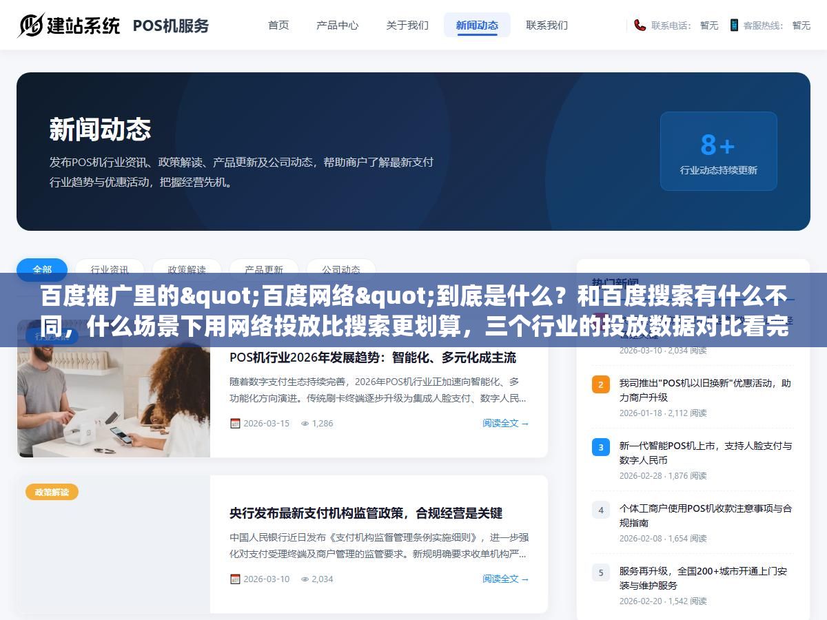 百度推广里的"百度网络"到底是什么?和百度搜索有什么不同,什么场景下用网络投放比搜索更划算,三个行业的投放数据对比看完就明白 2 - 百度推广里的"百度网络"到底是什么?和百度搜索有什么不同,什么场景下用网络投放比搜索更划算,三个行业的投放数据对比看完就明白 - UC建站系统