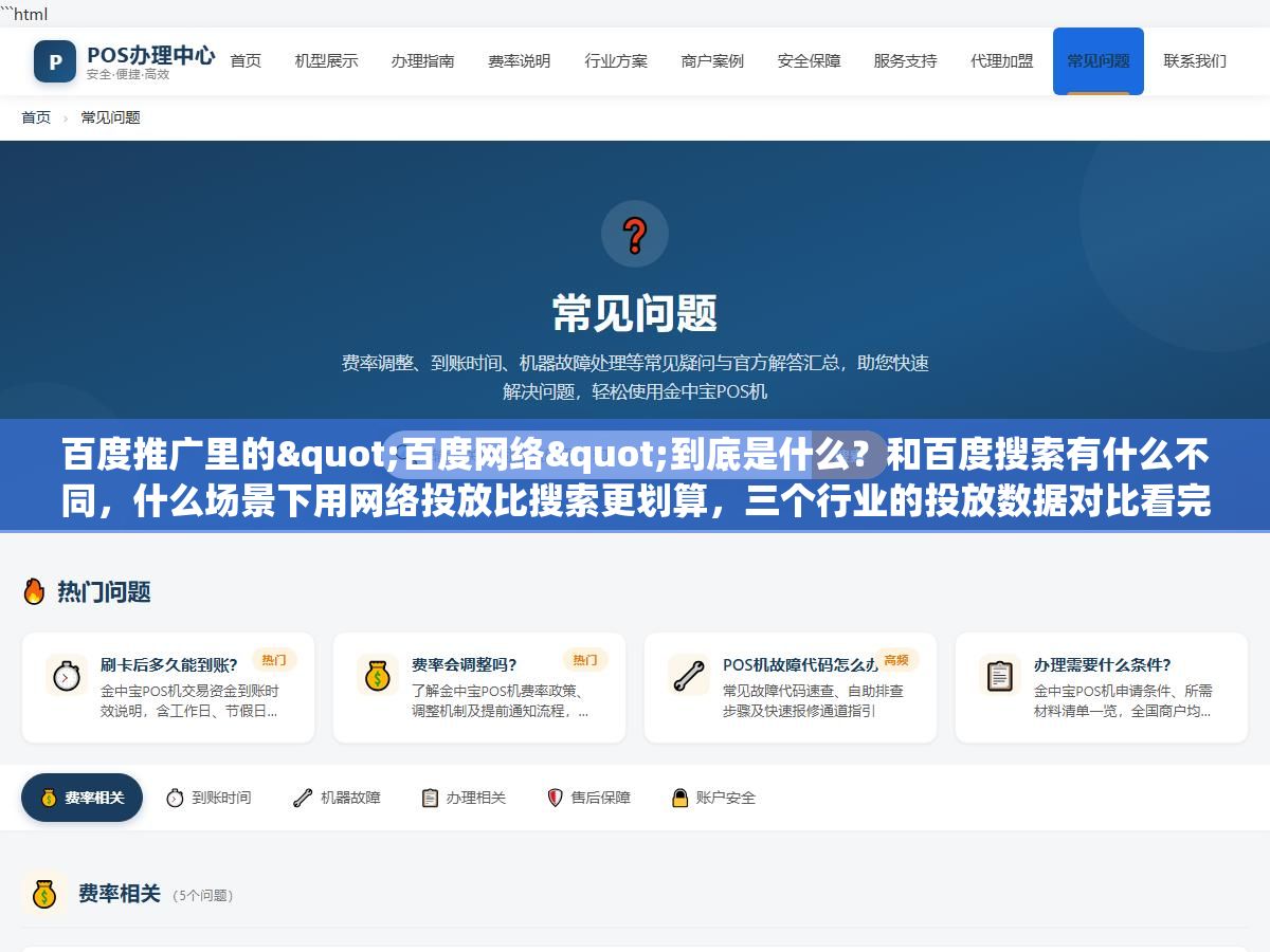 百度推广里的"百度网络"到底是什么?和百度搜索有什么不同,什么场景下用网络投放比搜索更划算,三个行业的投放数据对比看完就明白 1 - 百度推广里的"百度网络"到底是什么?和百度搜索有什么不同,什么场景下用网络投放比搜索更划算,三个行业的投放数据对比看完就明白 - UC建站系统