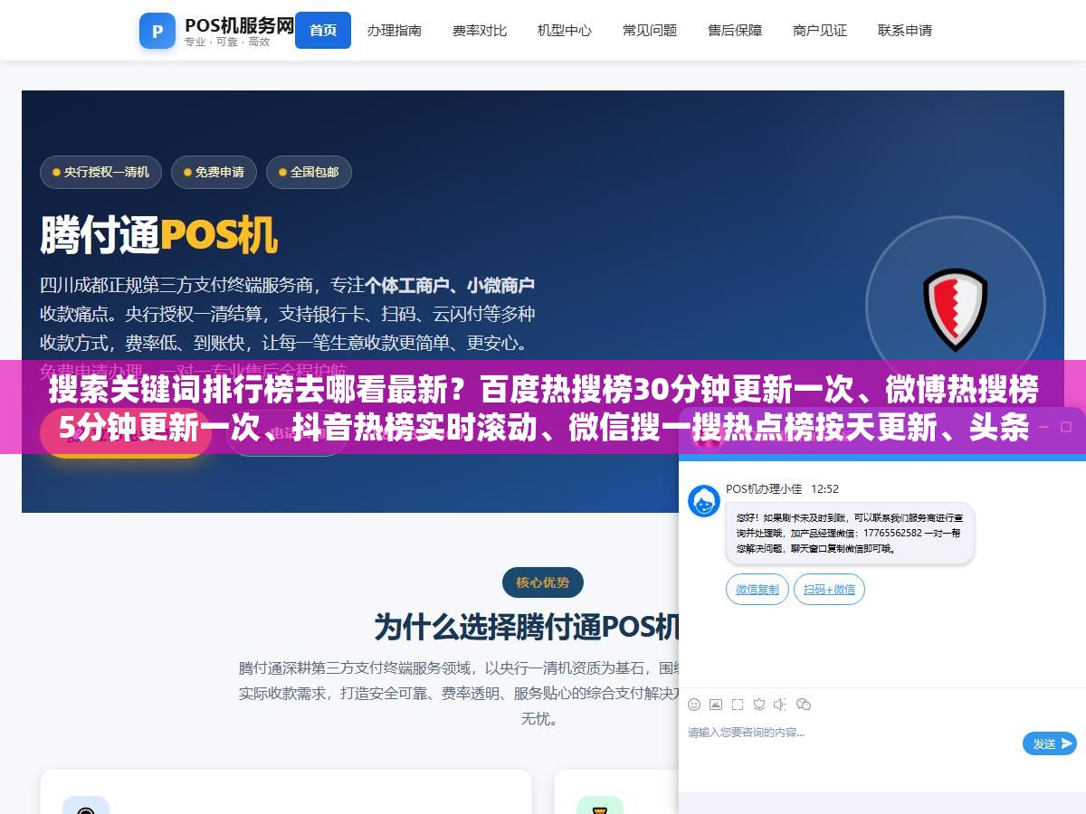 搜索关键词排行榜去哪看最新?百度热搜榜30分钟更新一次、微博热搜榜5分钟更新一次、抖音热榜实时滚动、微信搜一搜热点榜按天更新、头条热榜每小时更新,做自媒体选题看抖音和微博、做SEO选词看百度指数和5118、做公众号选题看微信搜一搜热点 1 - 搜索关键词排行榜去哪看最新?百度热搜榜30分钟更新一次、微博热搜榜5分钟更新一次、抖音热榜实时滚动、微信搜一搜热点榜按天更新、头条热榜每小时更新,做自媒体选题看抖音和微博、做SEO选词看百度指数和5118、做公众号选题看微信搜一搜热点 - UC建站系统