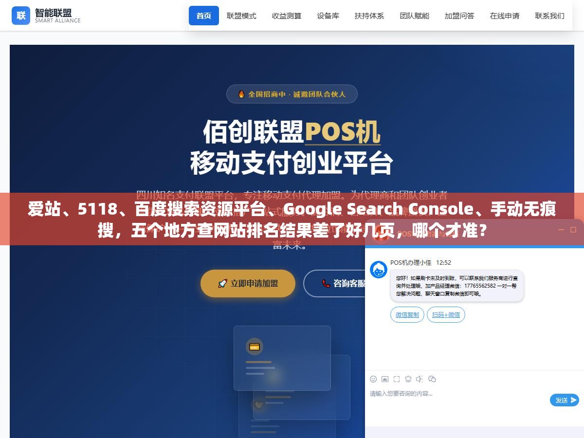 爱站、5118、百度搜索资源平台、Google Search Console、手动无痕搜,五个地方查网站排名结果差了好几页,哪个才准? 2 - 爱站、5118、百度搜索资源平台、Google Search Console、手动无痕搜,五个地方查网站排名结果差了好几页,哪个才准? - UC建站系统