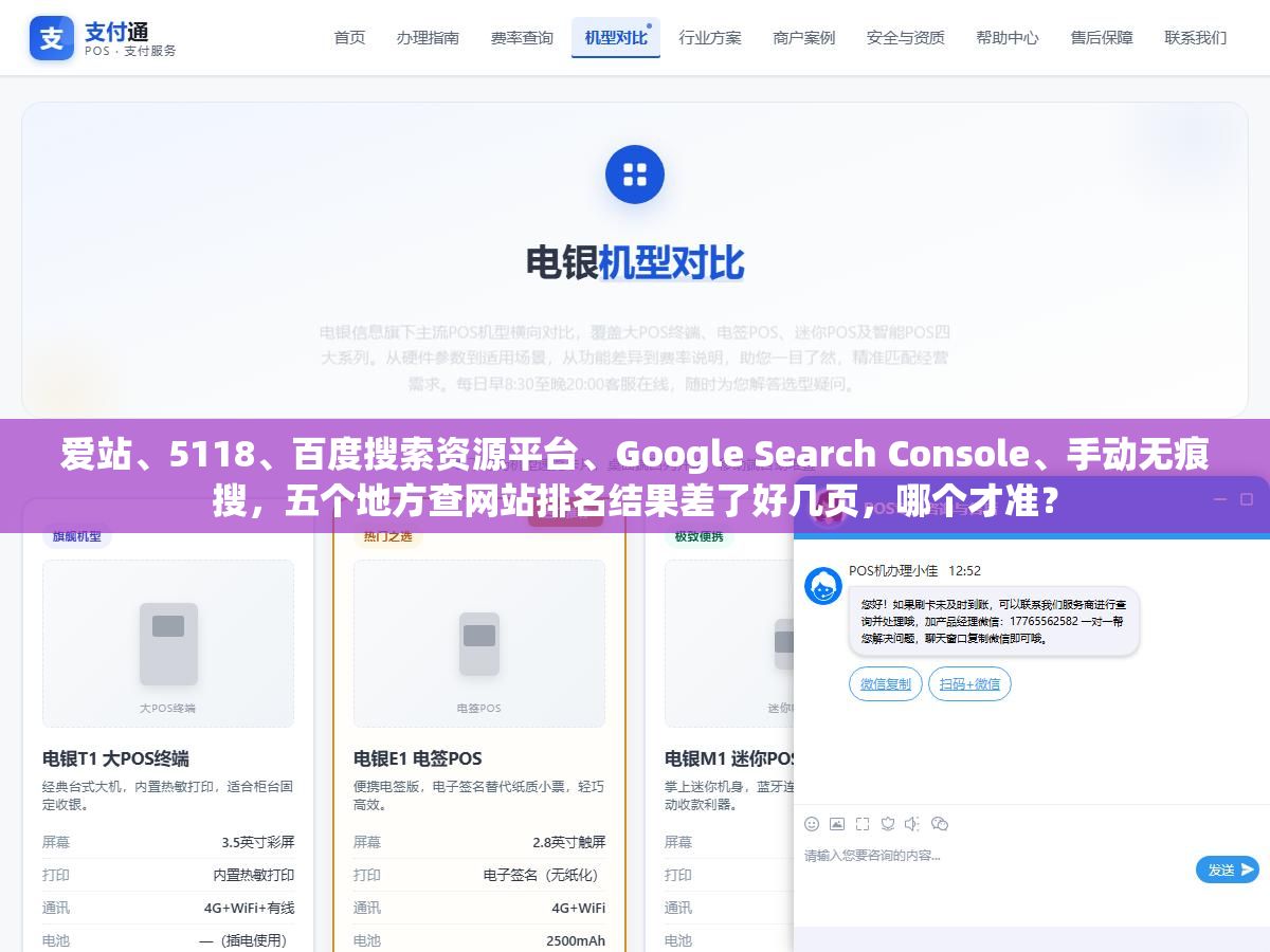 爱站、5118、百度搜索资源平台、Google Search Console、手动无痕搜,五个地方查网站排名结果差了好几页,哪个才准? 1 - 爱站、5118、百度搜索资源平台、Google Search Console、手动无痕搜,五个地方查网站排名结果差了好几页,哪个才准? - UC建站系统