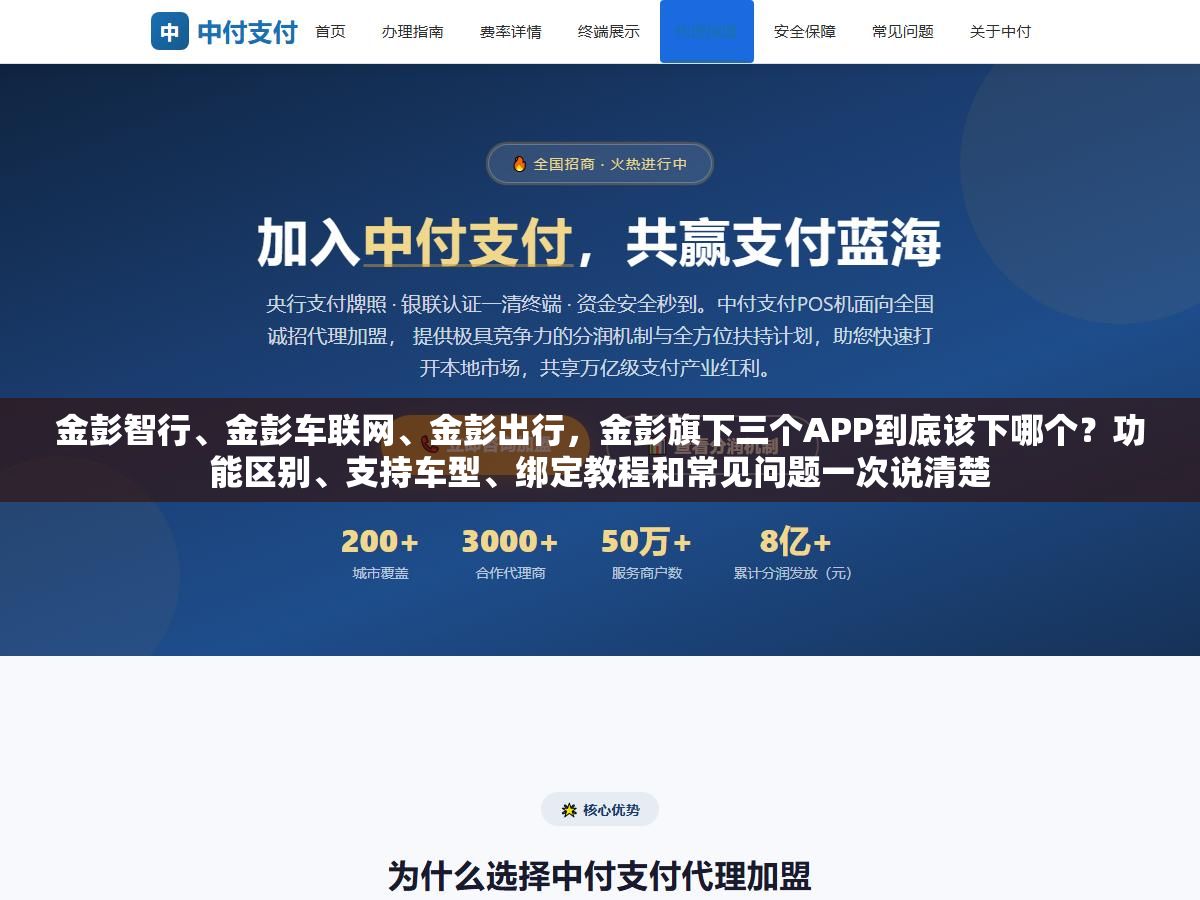 金彭智行、金彭车联网、金彭出行,金彭旗下三个APP到底该下哪个?功能区别、支持车型、绑定教程和常见问题一次说清楚 2 - 金彭智行、金彭车联网、金彭出行,金彭旗下三个APP到底该下哪个?功能区别、支持车型、绑定教程和常见问题一次说清楚 - UC建站系统