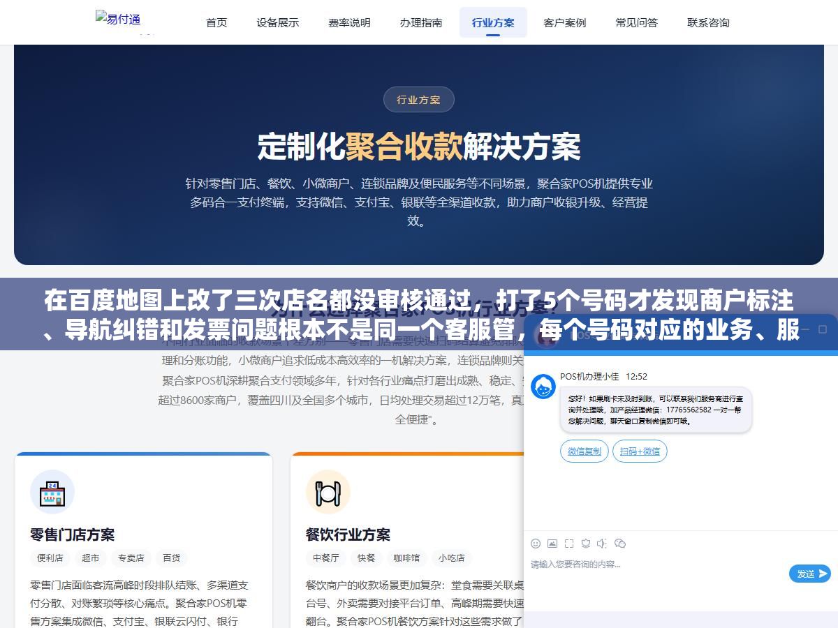在百度地图上改了三次店名都没审核通过,打了5个号码才发现商户标注、导航纠错和发票问题根本不是同一个客服管,每个号码对应的业务、服务时间和转人工方式都不一样 2 - 在百度地图上改了三次店名都没审核通过,打了5个号码才发现商户标注、导航纠错和发票问题根本不是同一个客服管,每个号码对应的业务、服务时间和转人工方式都不一样 - UC建站系统