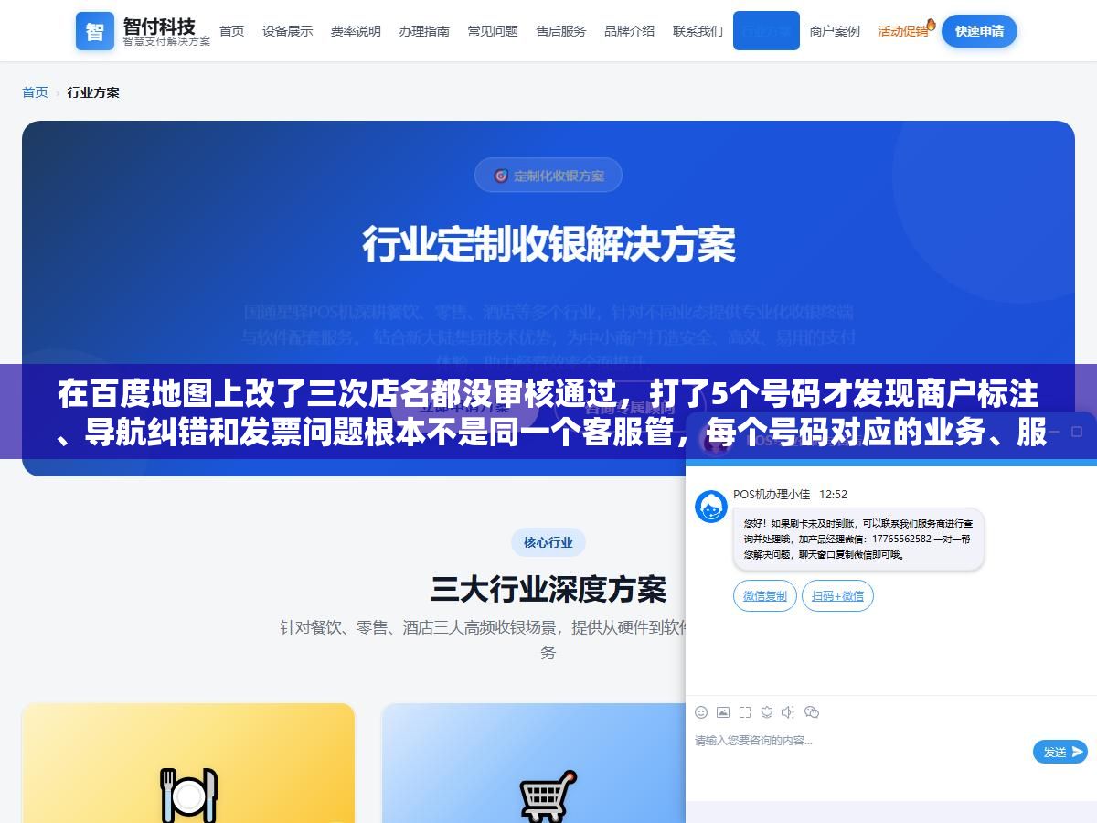 在百度地图上改了三次店名都没审核通过,打了5个号码才发现商户标注、导航纠错和发票问题根本不是同一个客服管,每个号码对应的业务、服务时间和转人工方式都不一样 1 - 在百度地图上改了三次店名都没审核通过,打了5个号码才发现商户标注、导航纠错和发票问题根本不是同一个客服管,每个号码对应的业务、服务时间和转人工方式都不一样 - UC建站系统
