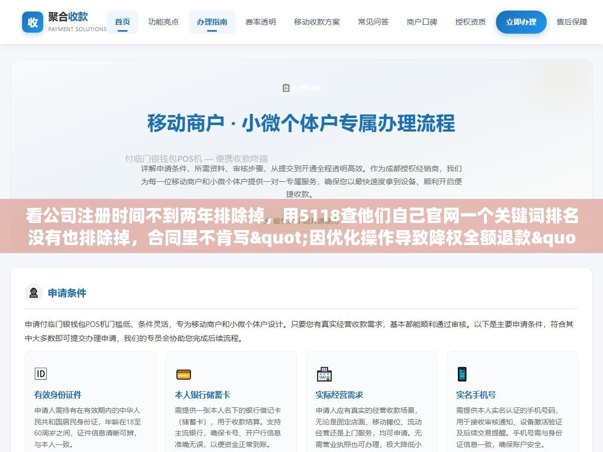 看公司注册时间不到两年排除掉,用5118查他们自己官网一个关键词排名没有也排除掉,合同里不肯写"因优化操作导致降权全额退款"直接排除掉,报价低于3000块一个月要么是个人接单要么是批量发包给大学生,江苏从南京到苏州到无锡找本地SEO公司,筛掉这三类剩下的不超过两成 2 - 看公司注册时间不到两年排除掉,用5118查他们自己官网一个关键词排名没有也排除掉,合同里不肯写"因优化操作导致降权全额退款"直接排除掉,报价低于3000块一个月要么是个人接单要么是批量发包给大学生,江苏从南京到苏州到无锡找本地SEO公司,筛掉这三类剩下的不超过两成 - UC建站系统