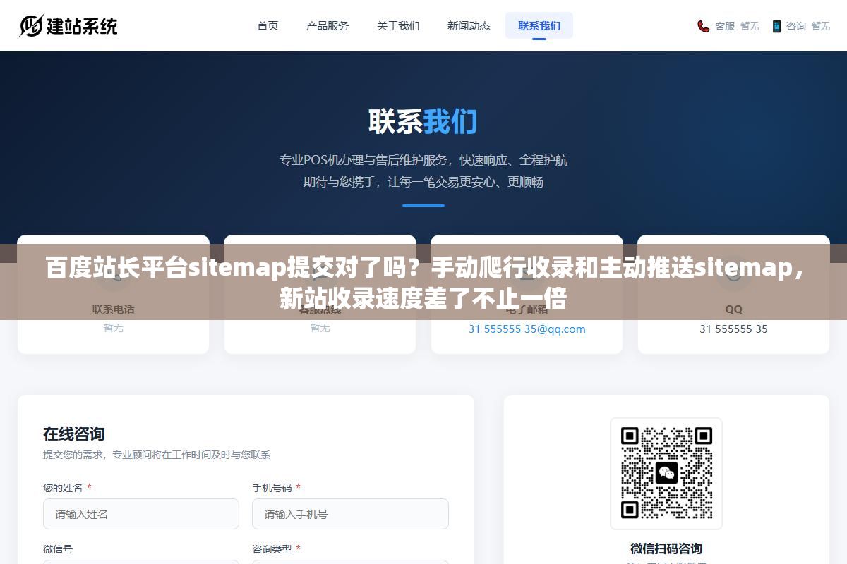 百度站长平台sitemap提交对了吗?手动爬行收录和主动推送sitemap,新站收录速度差了不止一倍 1 - 百度站长平台sitemap提交对了吗?手动爬行收录和主动推送sitemap,新站收录速度差了不止一倍 - UC建站系统