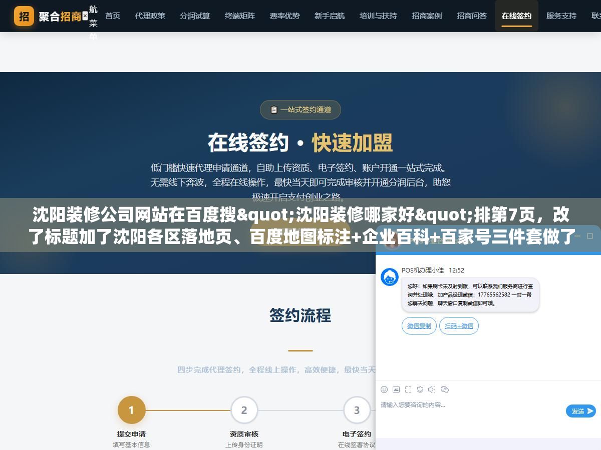沈阳装修公司网站在百度搜"沈阳装修哪家好"排第7页,改了标题加了沈阳各区落地页、百度地图标注+企业百科+百家号三件套做了两个月、把域名从.cn换成.com备案主体换成沈阳本地公司,第43天三个核心词进了首页前三 2 - 沈阳装修公司网站在百度搜"沈阳装修哪家好"排第7页,改了标题加了沈阳各区落地页、百度地图标注+企业百科+百家号三件套做了两个月、把域名从.cn换成.com备案主体换成沈阳本地公司,第43天三个核心词进了首页前三 - UC建站系统