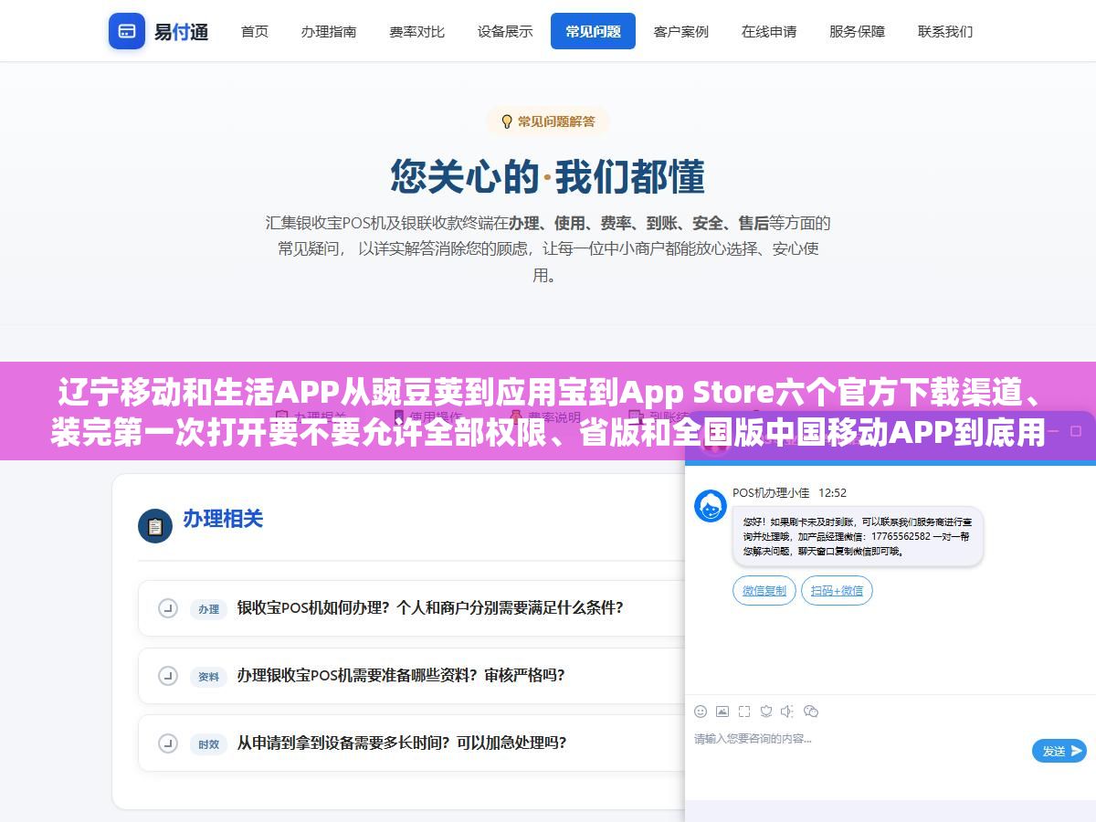 辽宁移动和生活APP从豌豆荚到应用宝到App Store六个官方下载渠道、装完第一次打开要不要允许全部权限、省版和全国版中国移动APP到底用哪个更划算 3 - 辽宁移动和生活APP从豌豆荚到应用宝到App Store六个官方下载渠道、装完第一次打开要不要允许全部权限、省版和全国版中国移动APP到底用哪个更划算 - UC建站系统