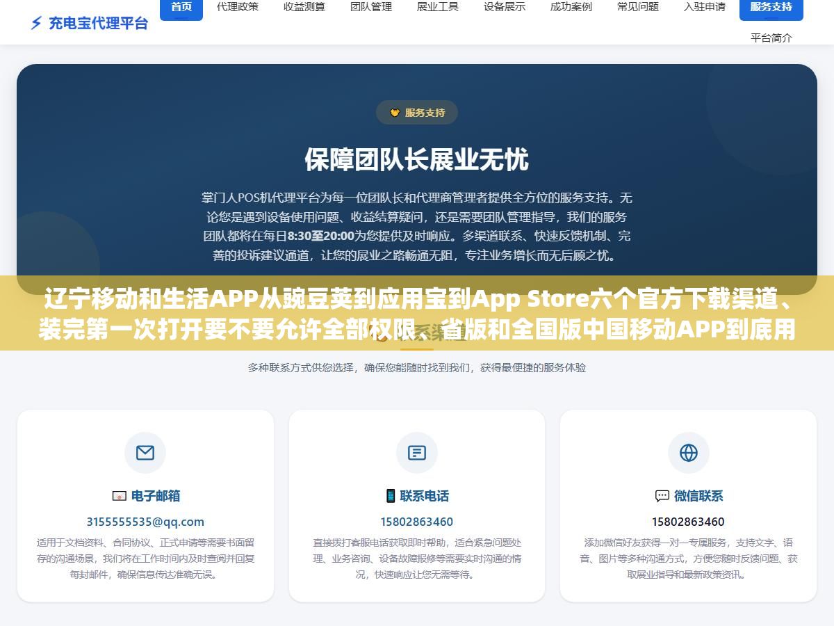 辽宁移动和生活APP从豌豆荚到应用宝到App Store六个官方下载渠道、装完第一次打开要不要允许全部权限、省版和全国版中国移动APP到底用哪个更划算 1 - 辽宁移动和生活APP从豌豆荚到应用宝到App Store六个官方下载渠道、装完第一次打开要不要允许全部权限、省版和全国版中国移动APP到底用哪个更划算 - UC建站系统