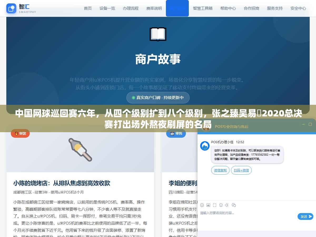 中国网球巡回赛六年,从四个级别扩到八个级别,张之臻吴易昺2020总决赛打出场外熬夜刷屏的名局 2 - 中国网球巡回赛六年,从四个级别扩到八个级别,张之臻吴易昺2020总决赛打出场外熬夜刷屏的名局 - UC建站系统