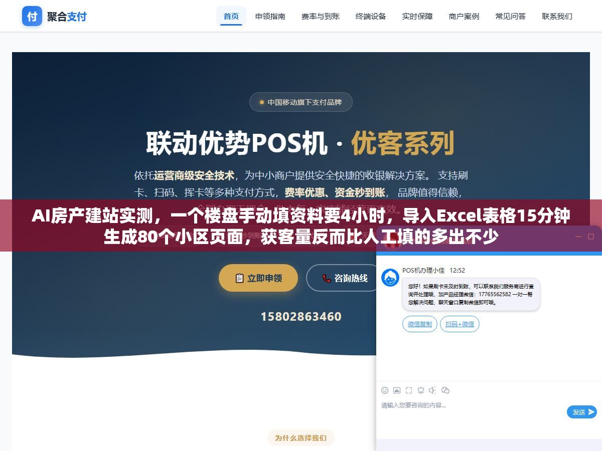 AI房产建站实测,一个楼盘手动填资料要4小时,导入Excel表格15分钟生成80个小区页面,获客量反而比人工填的多出不少 2 - AI房产建站实测,一个楼盘手动填资料要4小时,导入Excel表格15分钟生成80个小区页面,获客量反而比人工填的多出不少 - UC建站系统