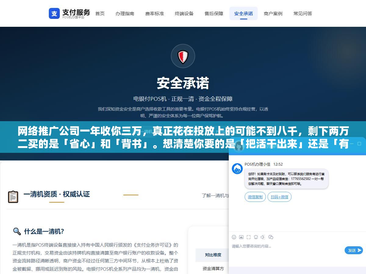 网络推广公司一年收你三万,真正花在投放上的可能不到八千,剩下两万二买的是「省心」和「背书」。想清楚你要的是「把活干出来」还是「有人替你扛」,答案自然就清楚了 2 - 网络推广公司一年收你三万,真正花在投放上的可能不到八千,剩下两万二买的是「省心」和「背书」。想清楚你要的是「把活干出来」还是「有人替你扛」,答案自然就清楚了 - UC建站系统
